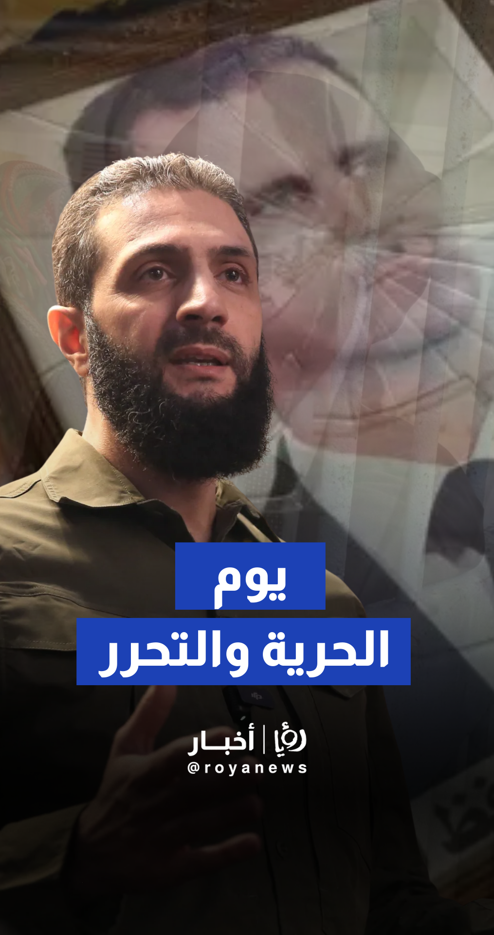 في ذكرى سقوط بشار الأسد | خرجوا من القبور ليروا القصور! لحظة فتح أبواب "المسلخ البشري" وسقوط الطاغية