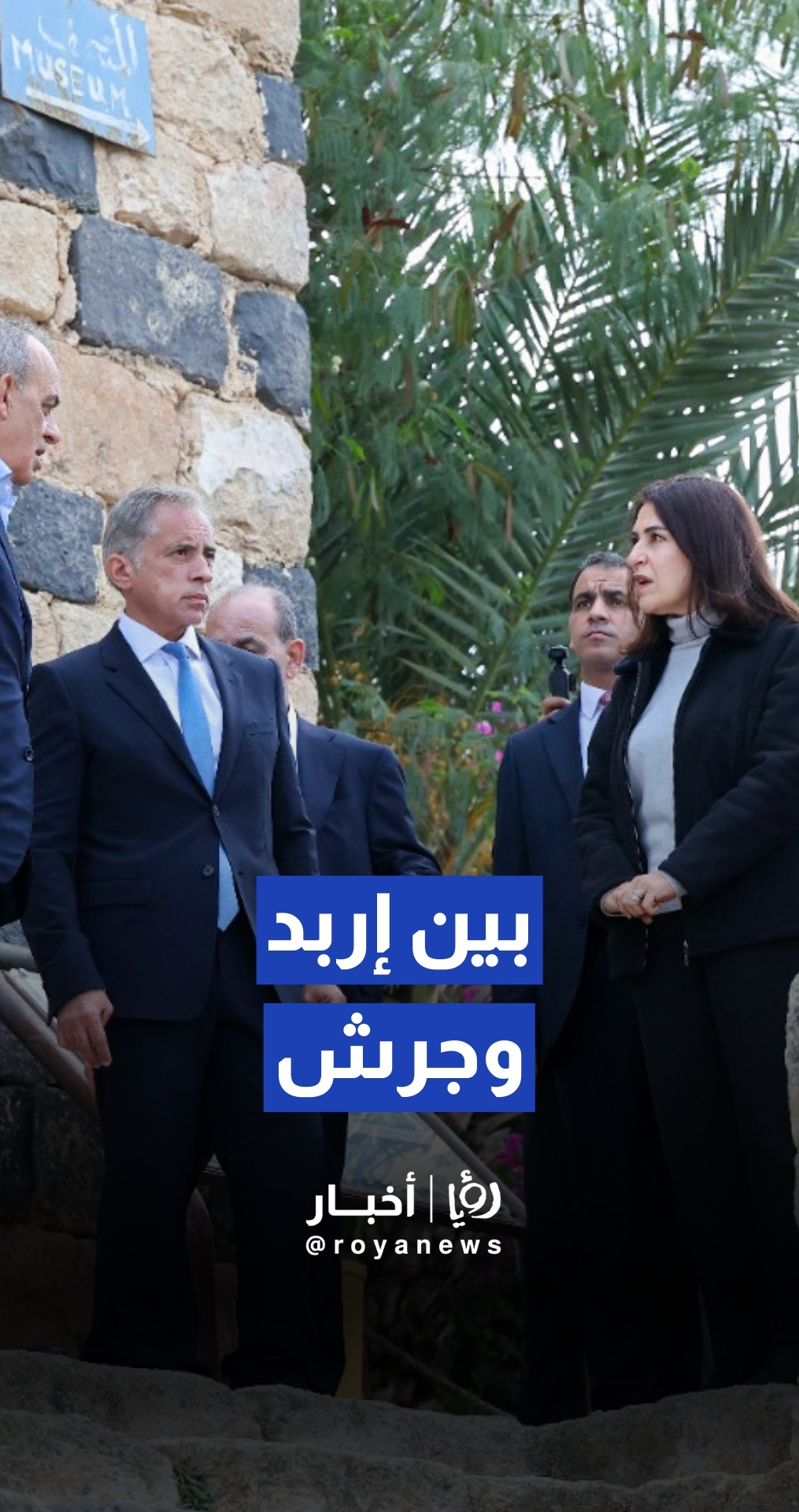 بين إربد وجرش.. رئيس الوزراء يدشن مشاريع ثقافية وزراعية ويوجه بحماية التراث