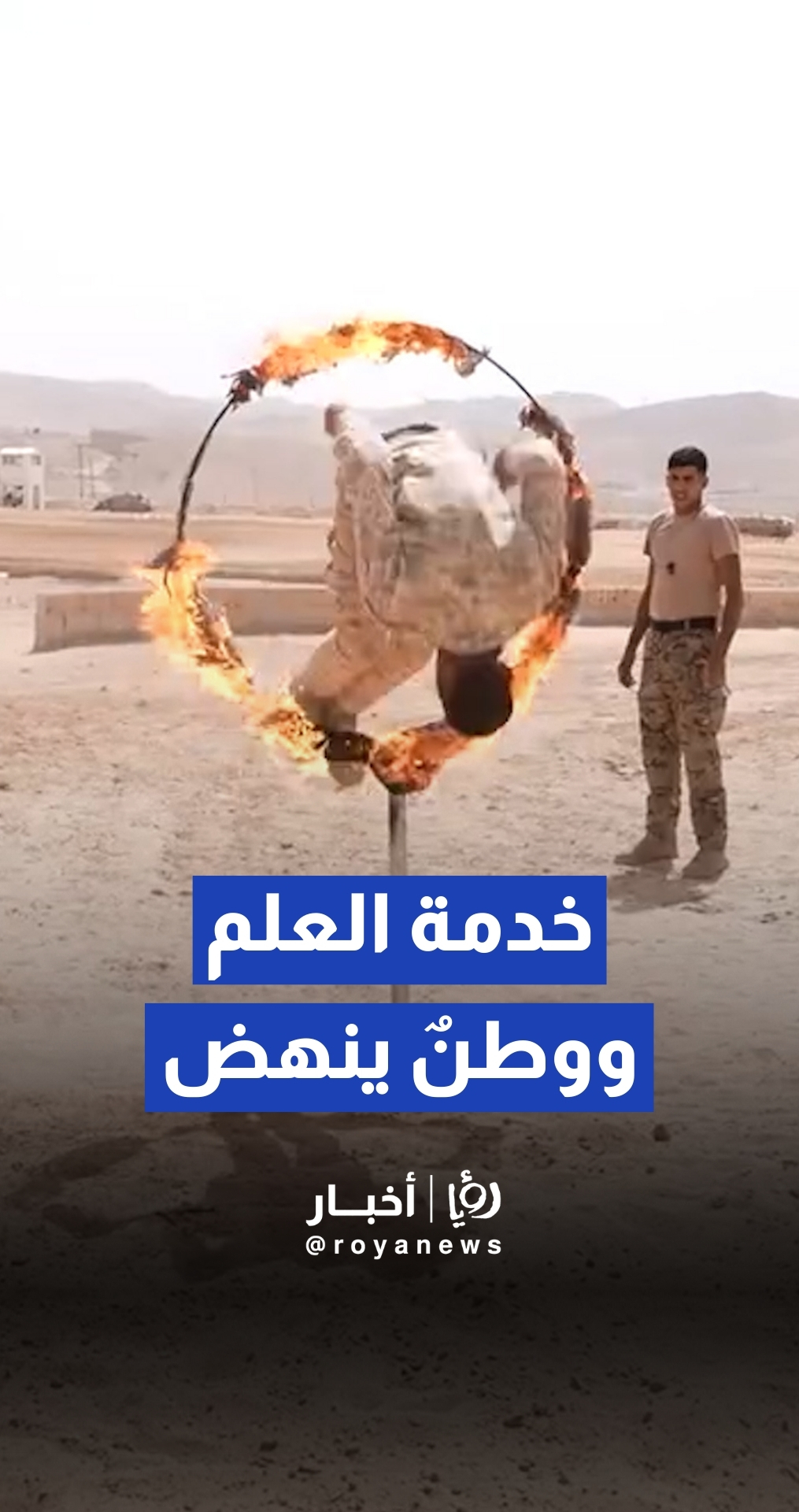 خدمة العلم "شباب يخدم.. ووطن ينهض"