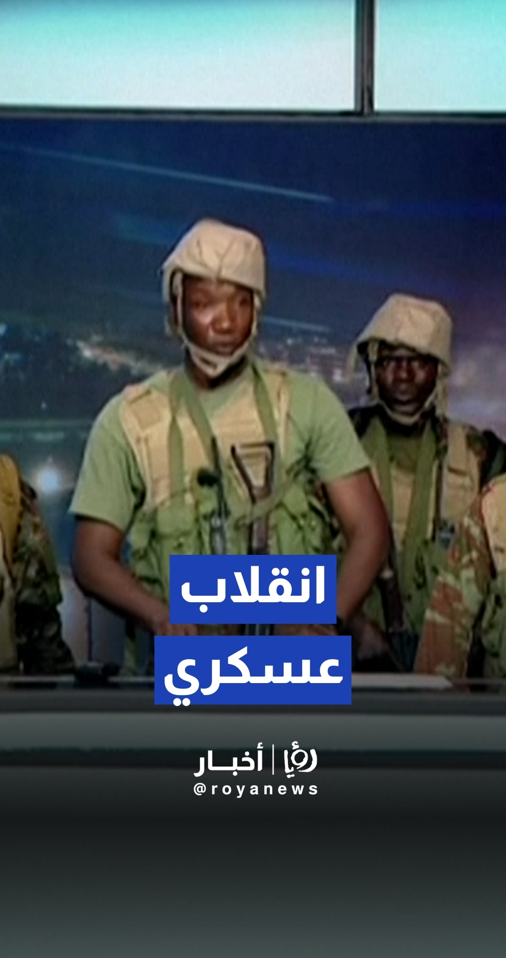 عسكريون يعلنون عبر التلفزيون الرسمي "عزل" الرئيس باتريس تالون