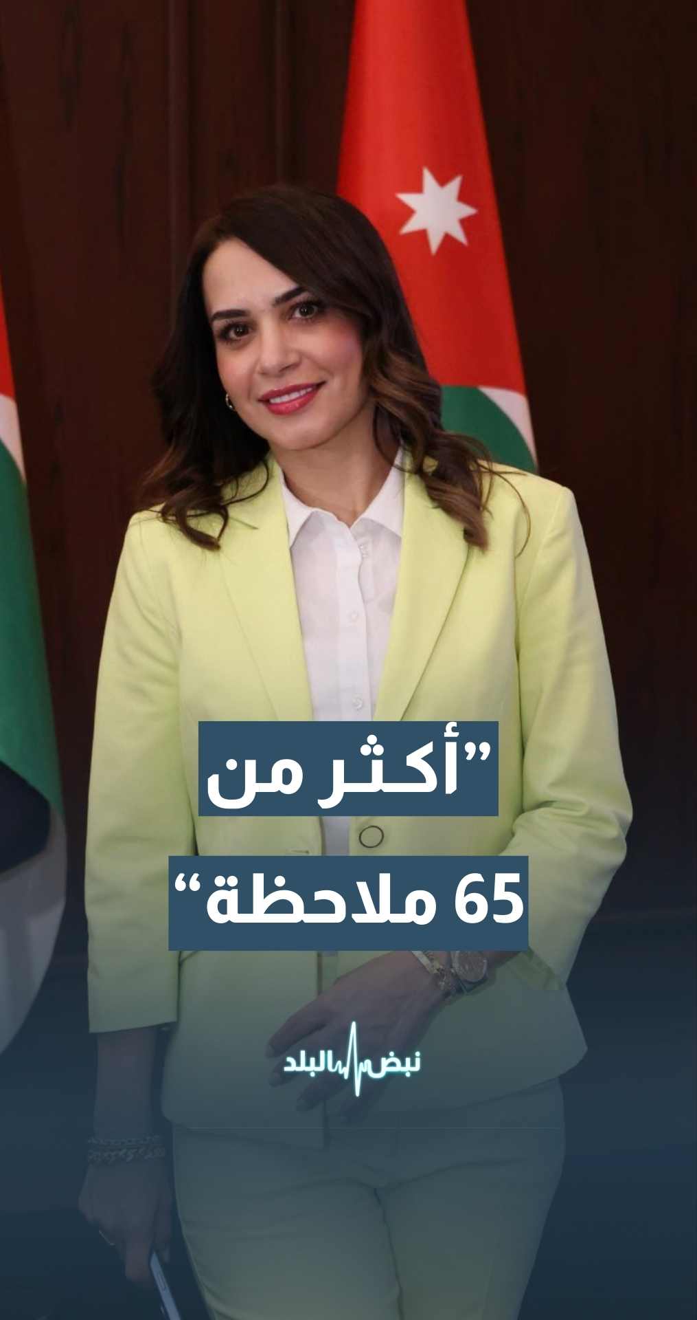 مدير الطوارئ والأزمات - وزارة الإدارة المحلية م.جمانة العبادي: أكثر من 65 ملاحظة خلال الحالة الجوية السبت وأغلبها في الجنوب