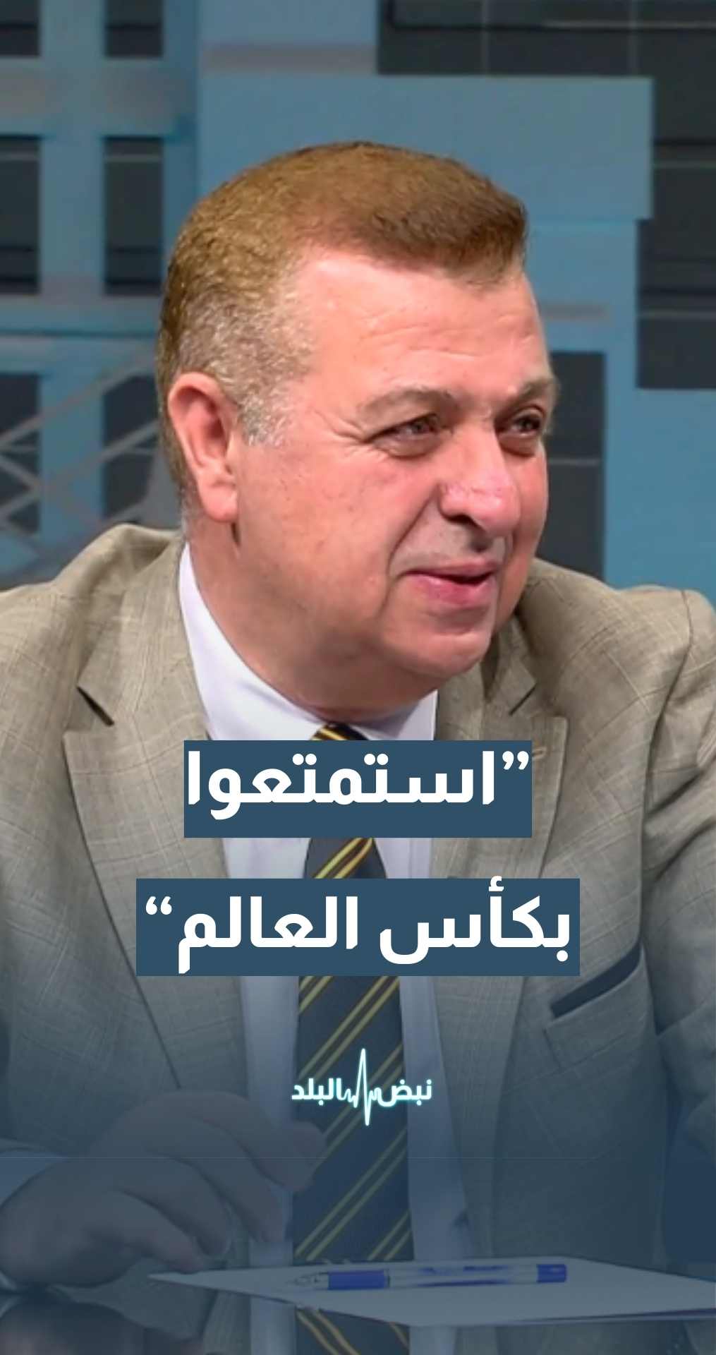 المحلل الرياضي هيثم أحمد يعلق على حظوظ منتخبنا الوطني في كأس العالم