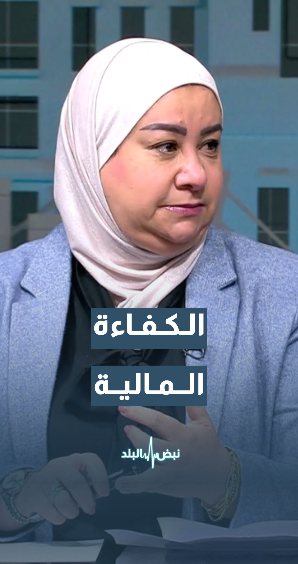 مديرة مركز قلعة الكرك للاستشارات والتدريب اسراء محادين: الكفاءة المالية ليست سببا لا لتعدد الزوجات أو لعدم الزواج