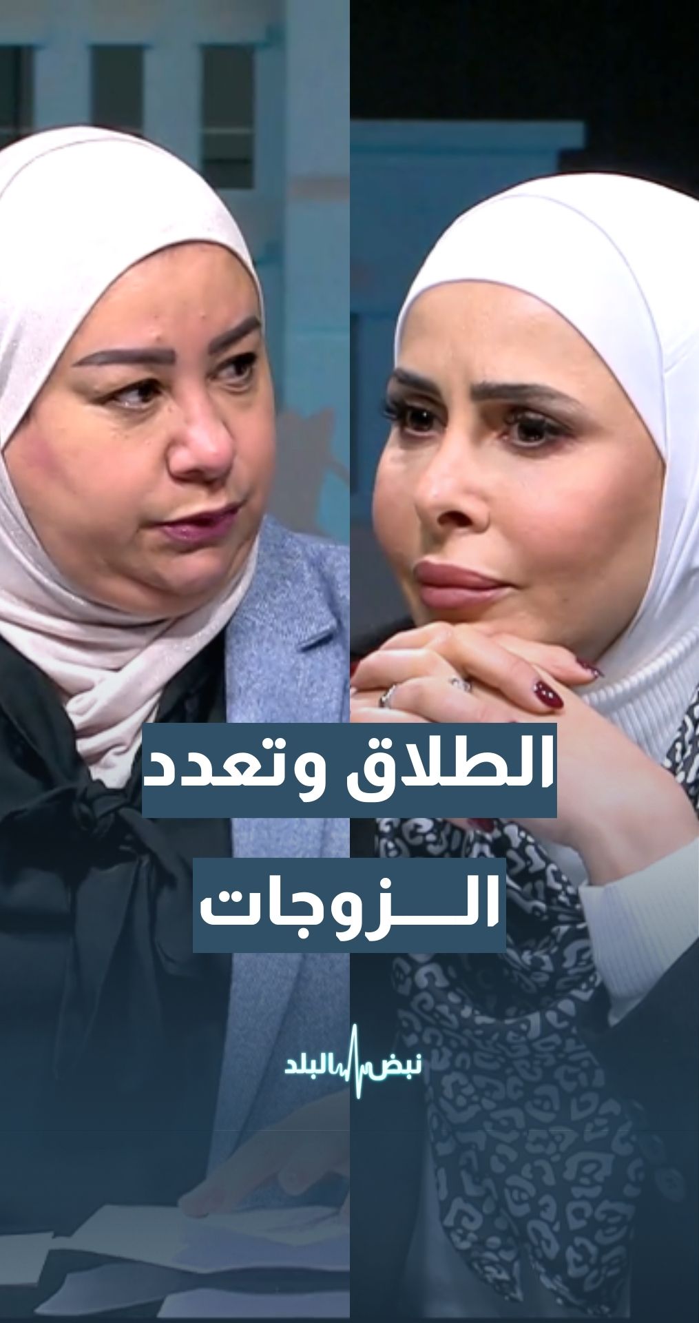 الكاتبة الصحفية نيفين العياصرة: هل هناك دراسات تثبت ارتفاع الطلاق في الأردن وسلبية تعدد الزوجات؟ و مديرة مركز قلعة الكرك للاستشارات والتدريب اسراء محادين ترد