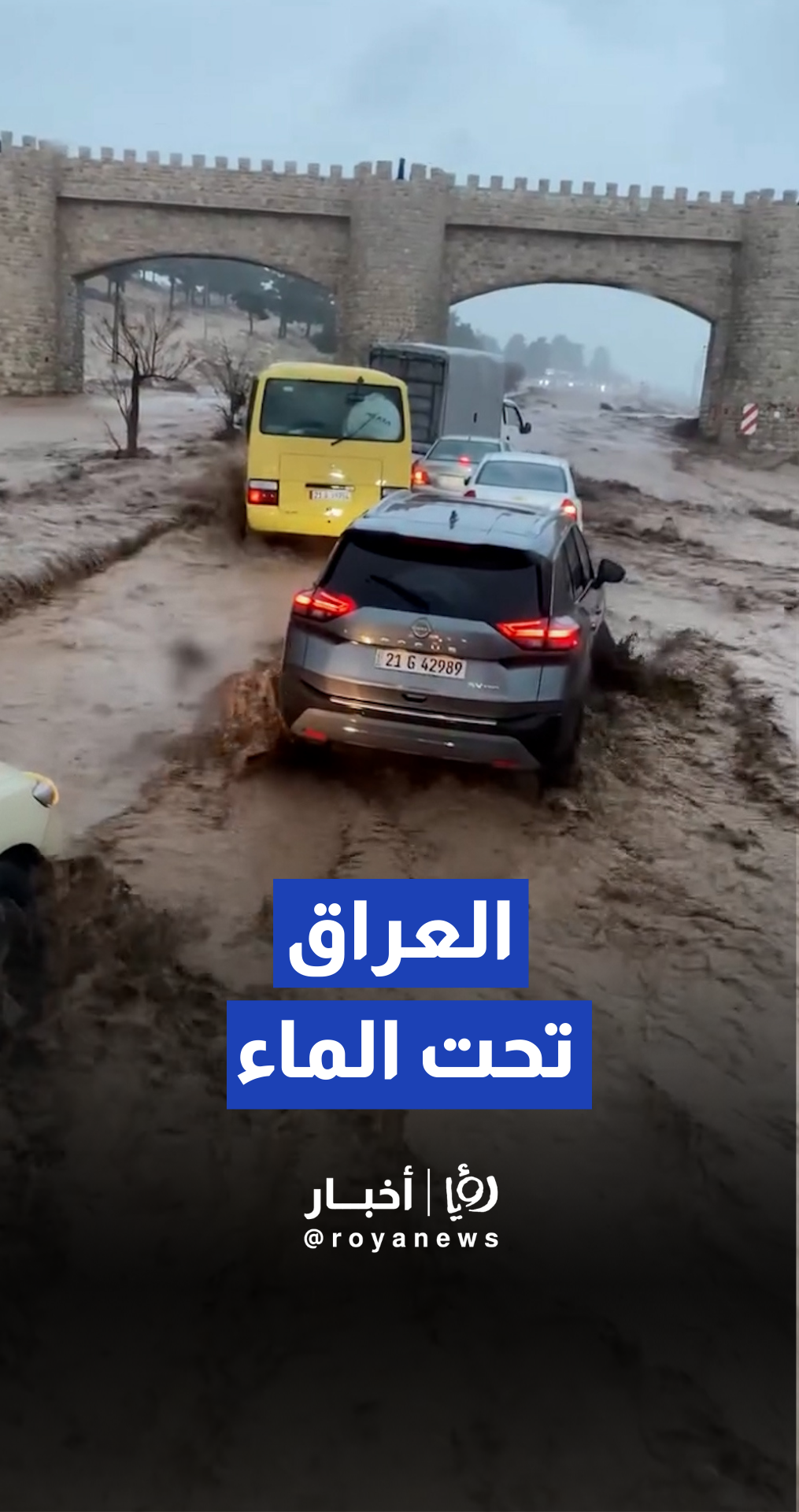 سيول جارفة تجتاح العراق وخسائر مادية واسعة جراء الأمطار الغزيرة