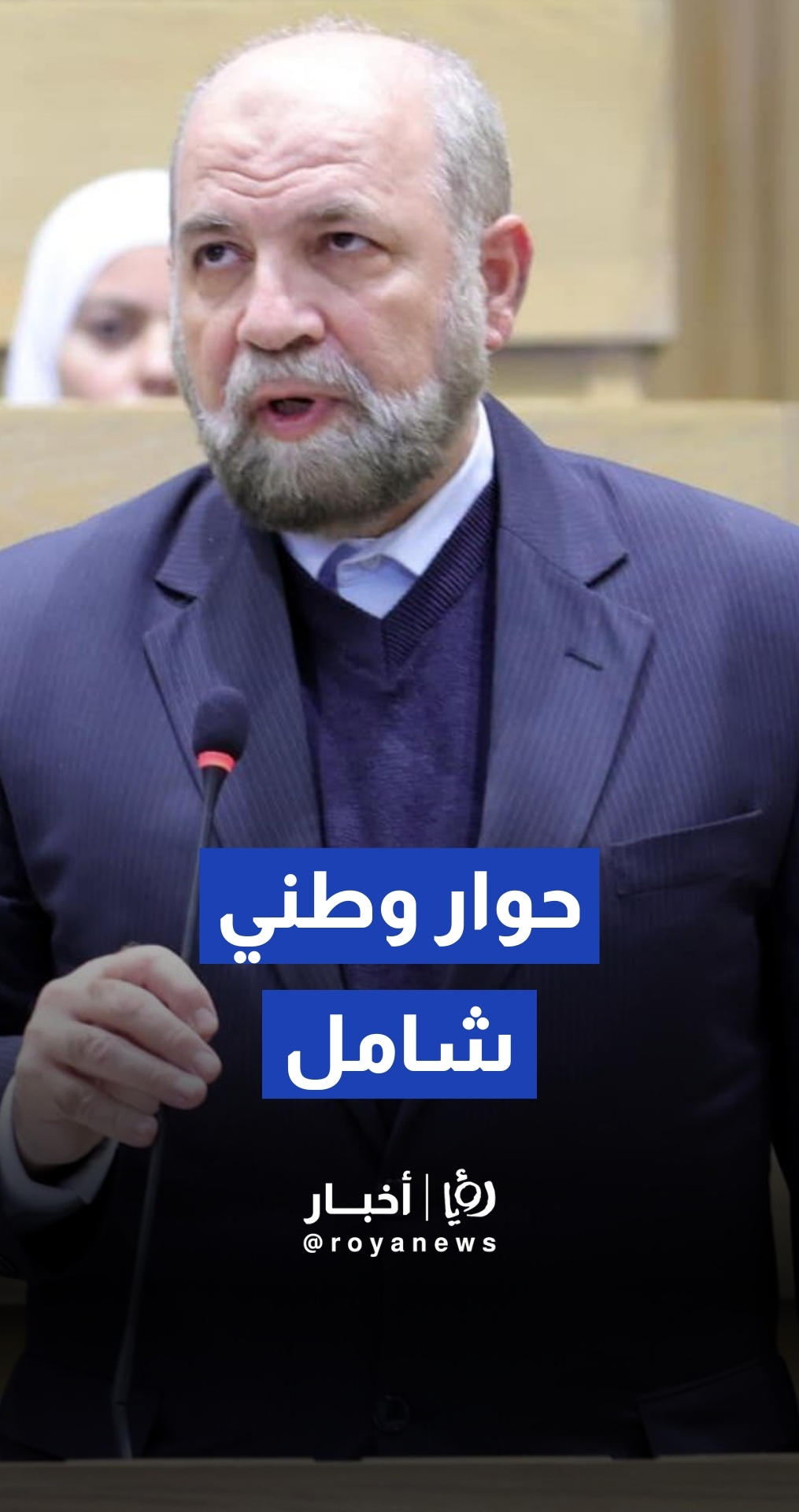 النائب أيمن أبو الرب يدعو لحوار وطني وعفو عام