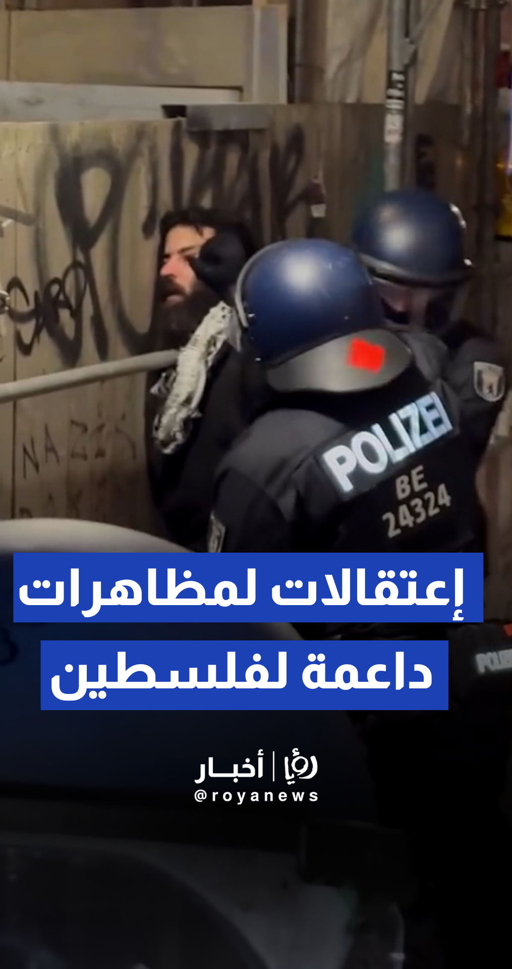 الشرطة تعتقل عددا من الشبان خلال مظاهرة داعمة لفلسطين في برلين