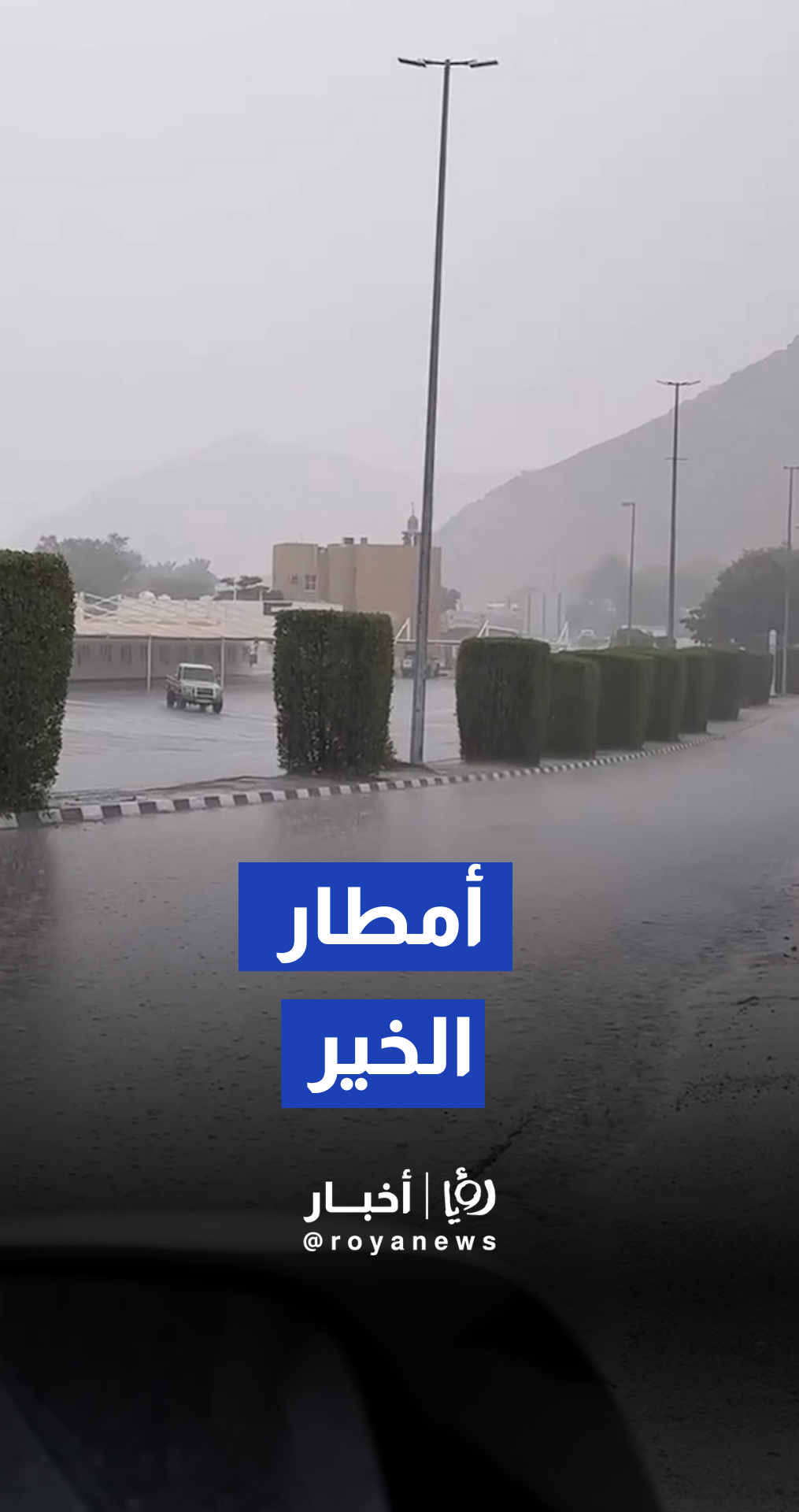 هطول أمطار غزيرة في الإمارات