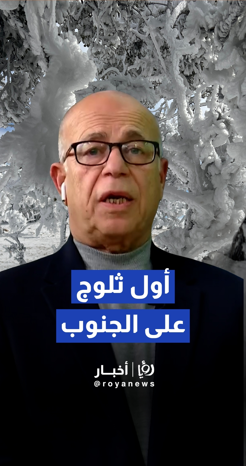 أول تساقط للثلوج يزور مرتفعات جنوب الأردن