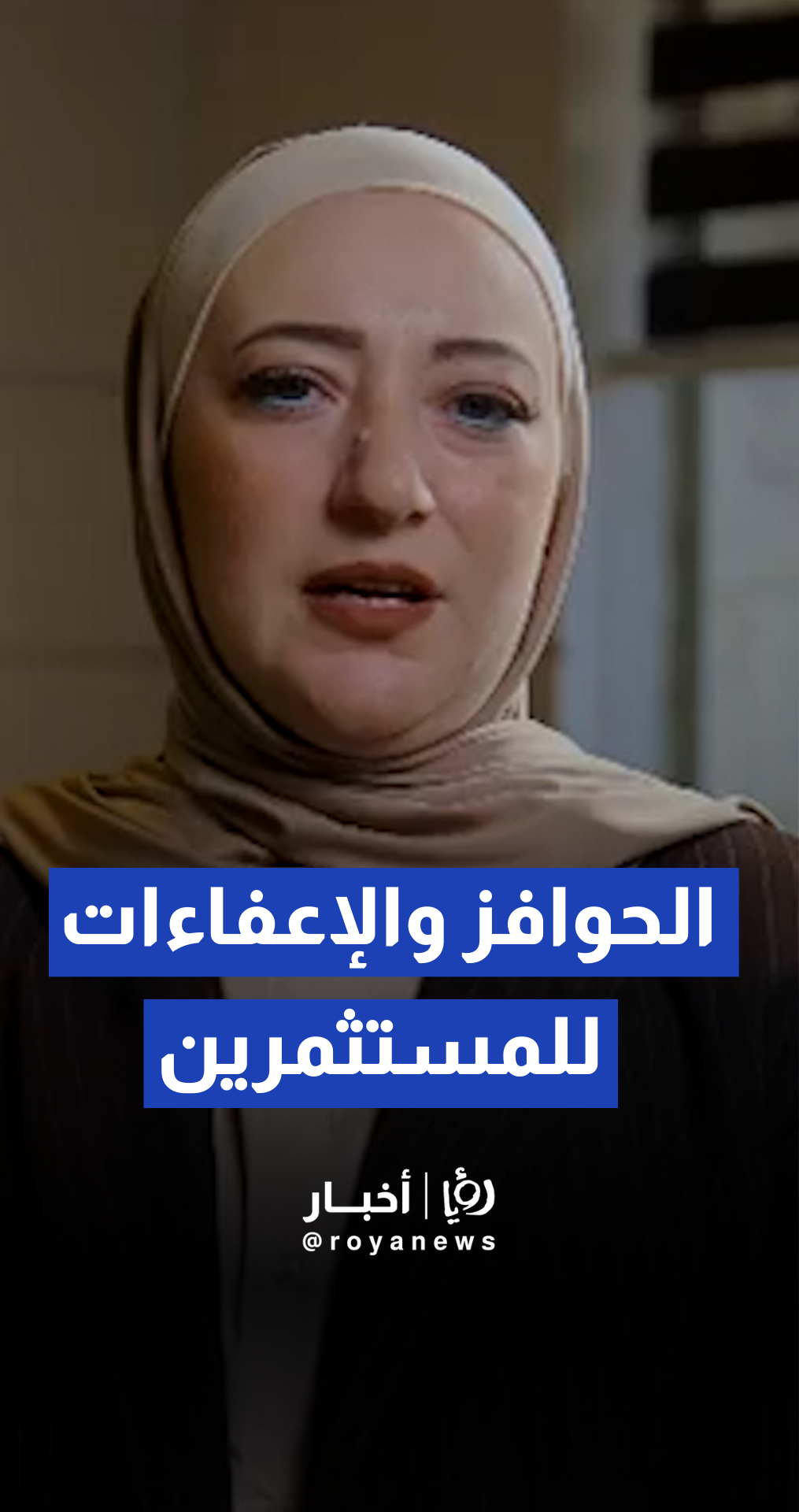 وزارة الاستثمار تكشف بالفيديو أبرز الحوافز والإعفاءات أمام المستثمرين