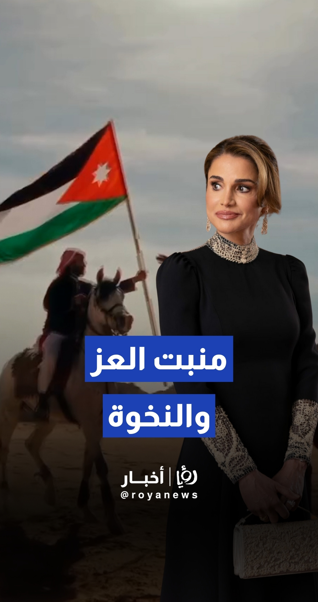 الملكة رانيا تشارك فيديو يلامس قلوب الأردنيين بكلمات حيدر محمود