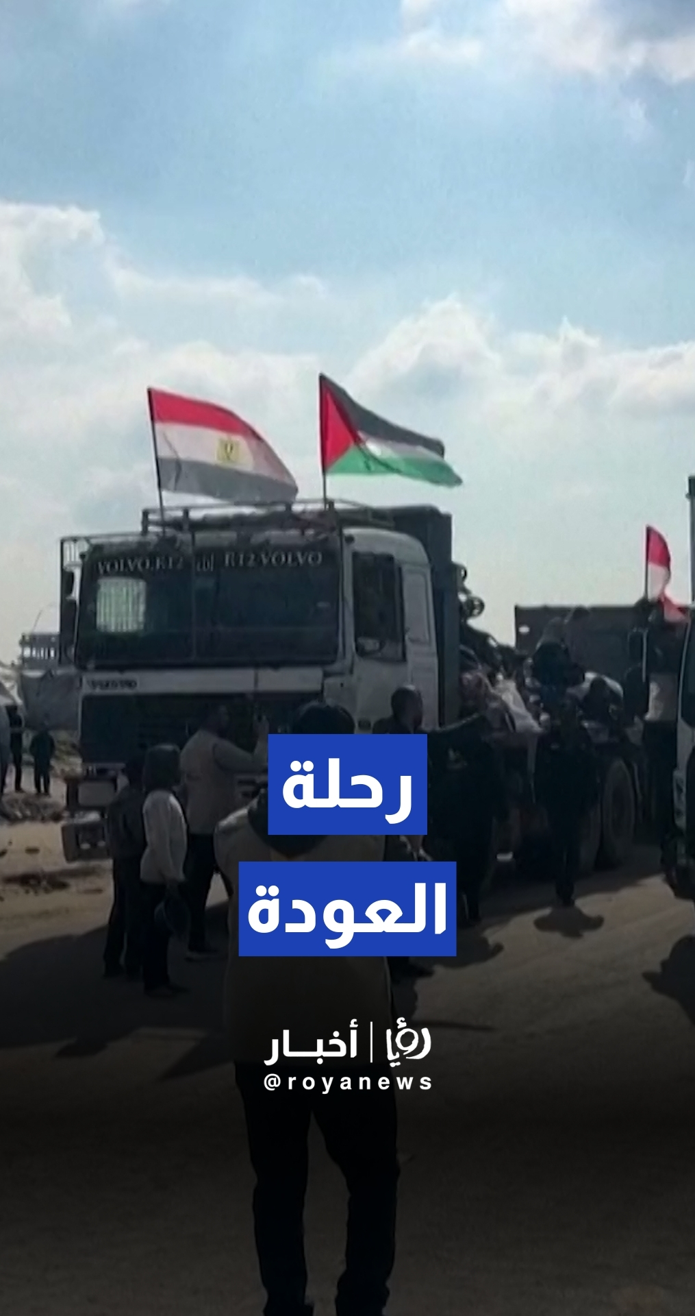 قافلة للجنة المصرية تعيد آلاف النازحين من دير البلح إلى شمال غزة