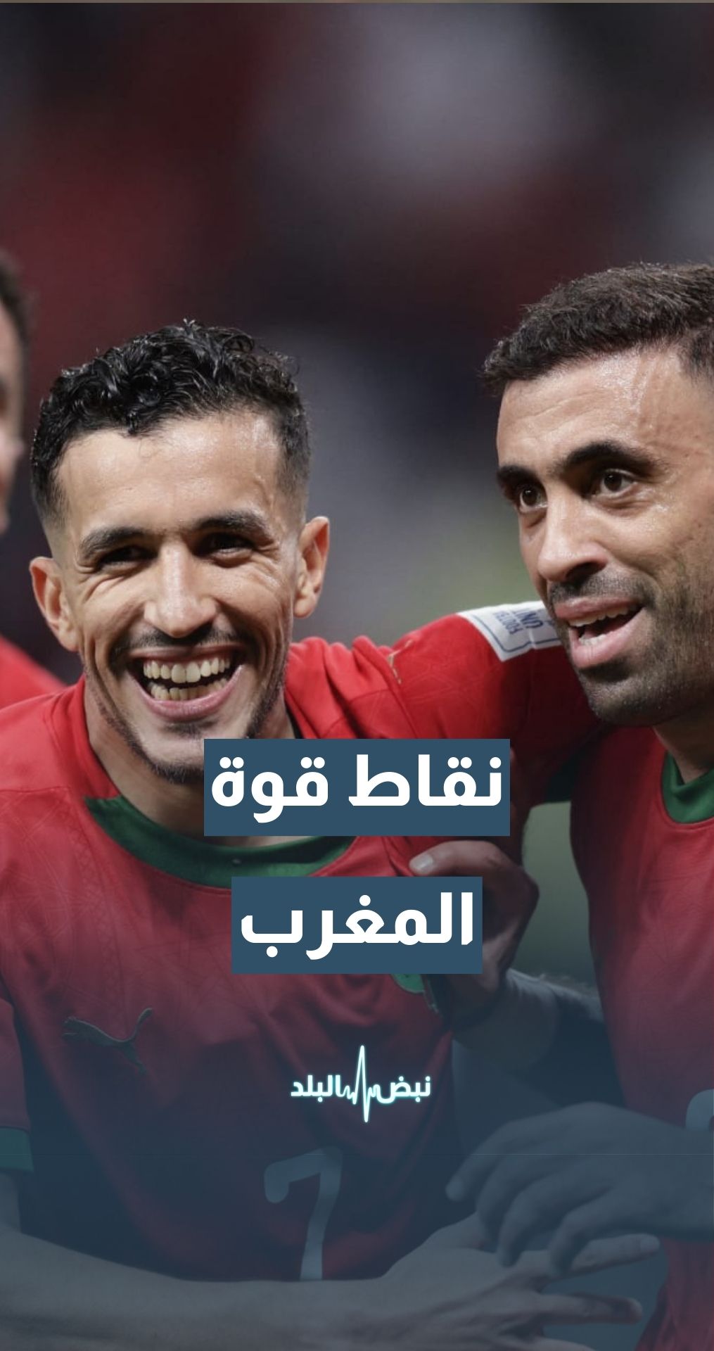 المدرب الوطني جمال محمود: هذه نقاط قوة المنتخب المغربي...تفاصيل