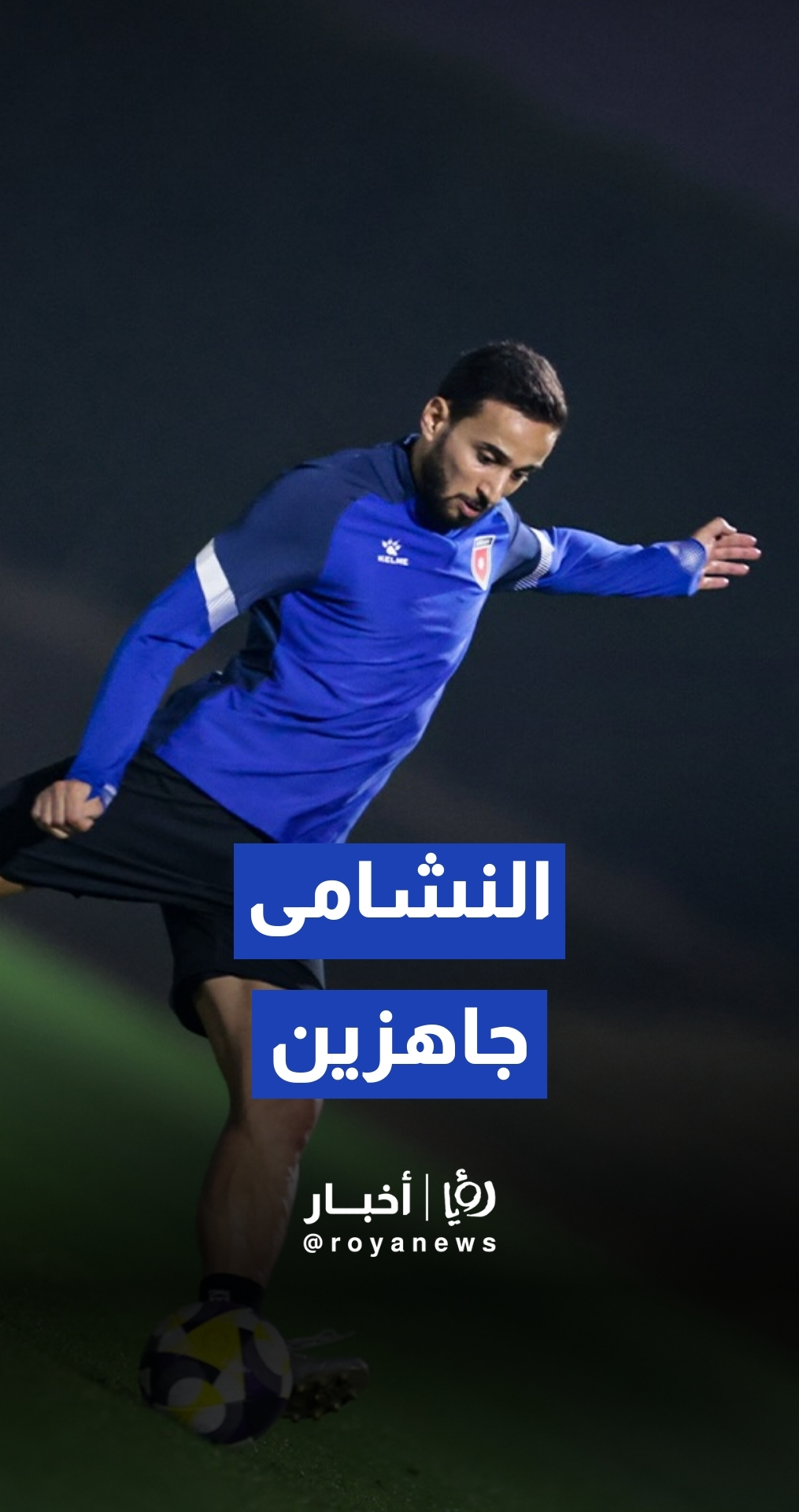 منتخب النشامى يختتم تحضيراته لمواجهة المغرب في نهائي كأس العرب