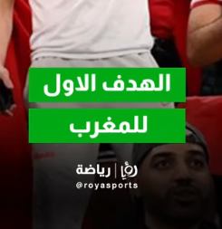 شاهد الهدف الأول في المباراة، واللقطة التي تعرض خلالها الحارس يزيد أبو ليلى لإصابة بعد اصطدامه بالقائم أثناء محاولته التصدي