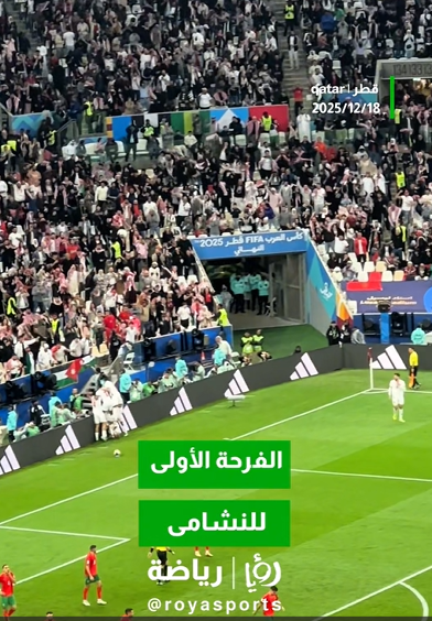 منتخب النشامى يسجل هدف التعادل في مرمى المغرب عن طريق علي علوان