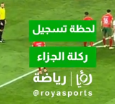 شاهد| الهدف الأردني الثاني من زاوية أخرى