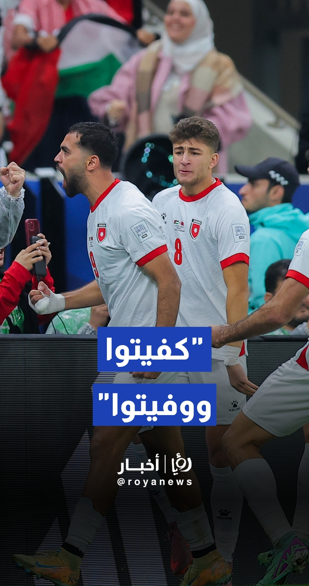 أفراح في شوارع إربد ورسالة للنشامى: "كفيتوا ووفيتوا"