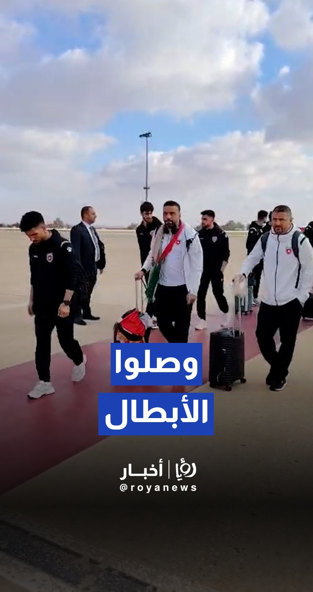 وصول طائرة منتخب النشامى إلى مطار الملكة علياء الدولي