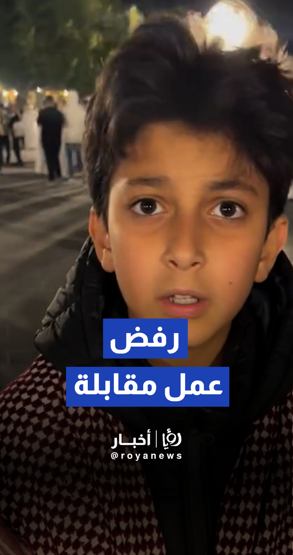 أب يساعد مؤثرا على مواقع التواصل الإجتماعي في عمل مقلب بطفله ، متظاهرا أنه قناة إسرائيلية ويطلب منه عمل مقابلة معه