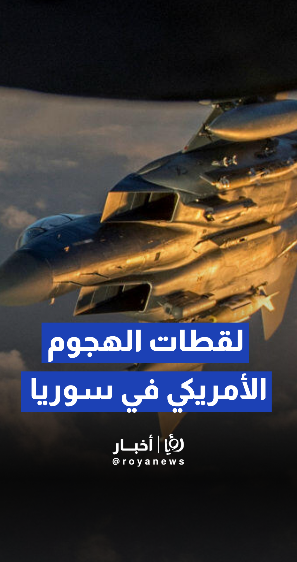 الرئيس الأميركي دونالد ترمب يوجه أوامر بشن ضربة عسكرية ضخمة داخل سوريا