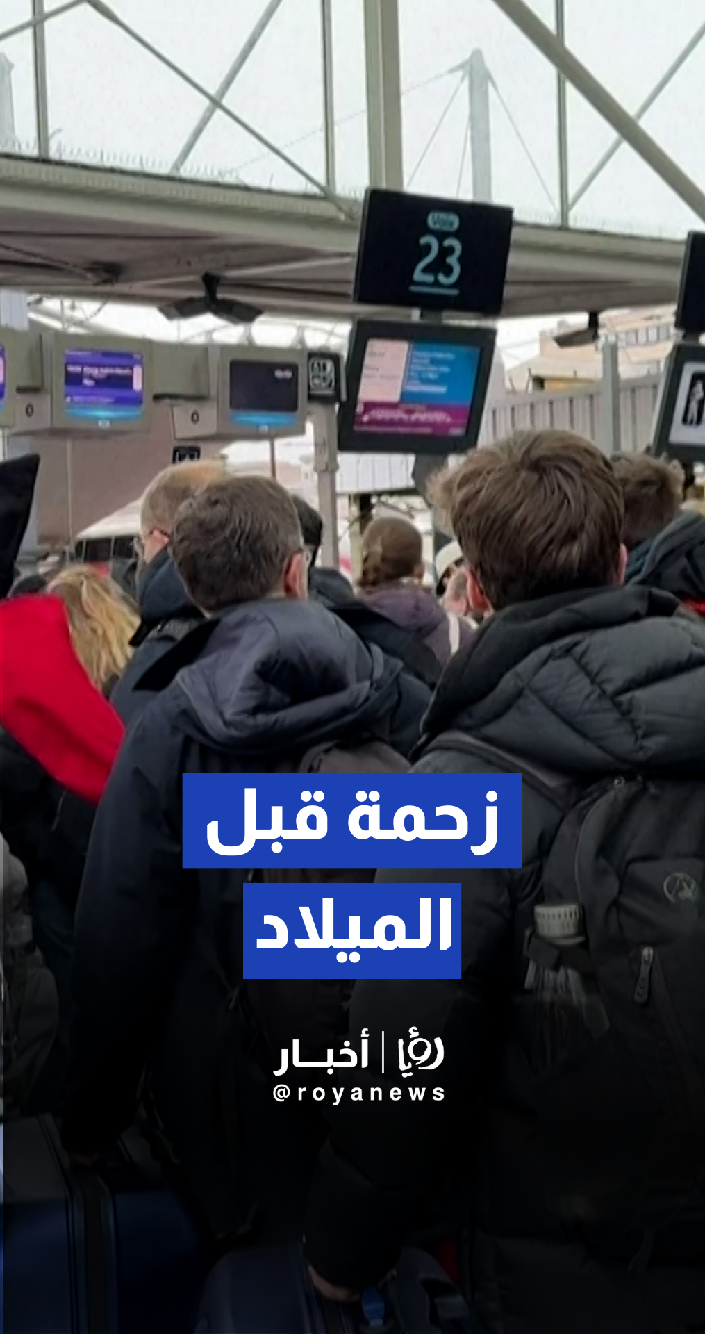 ازدحام كبير في محطة غار دو ليون قبل عيد الميلاد