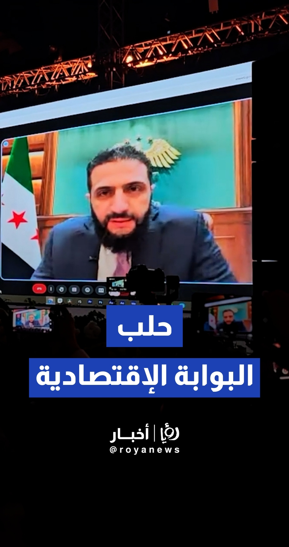 الشرع: حلب البوابة الاقتصادية التي ستنهض من خلالها سوريا