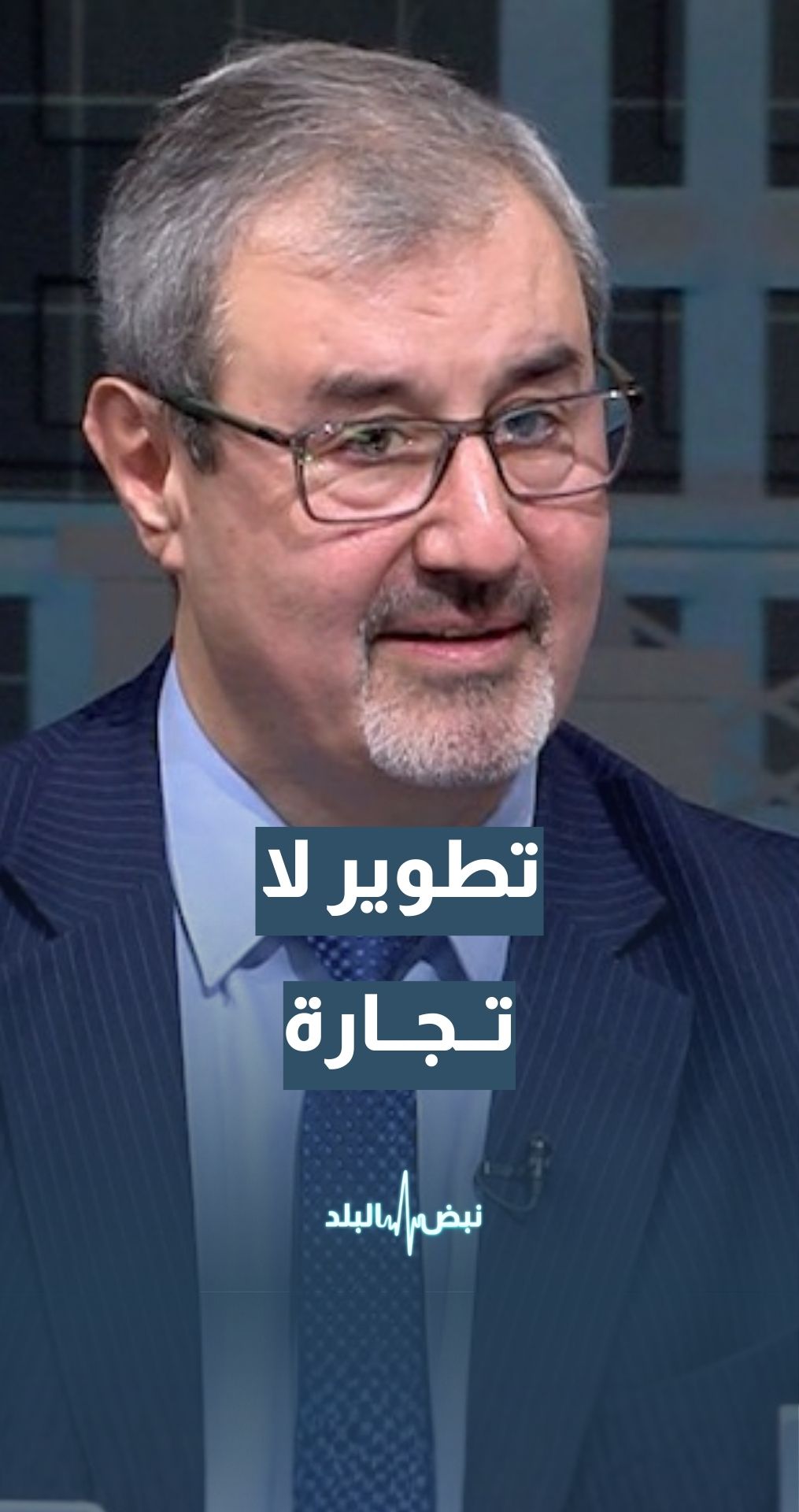 خبير التخطيط العمراني د. خالد المومني: يجب ألا يكون الهدف من بناء مدينة جديدة تجارة أراض