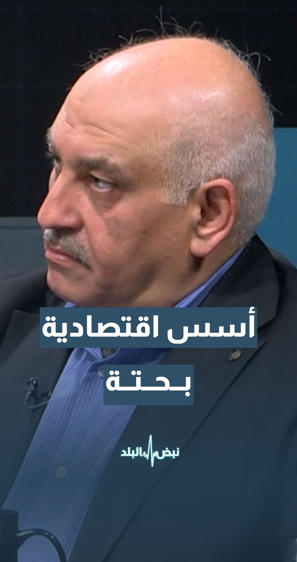 الخبير الاقتصادي د. حيدر المجالي: من الضروري إدارة ملف مدينة عمرة على أسس اقتصادية بحتة