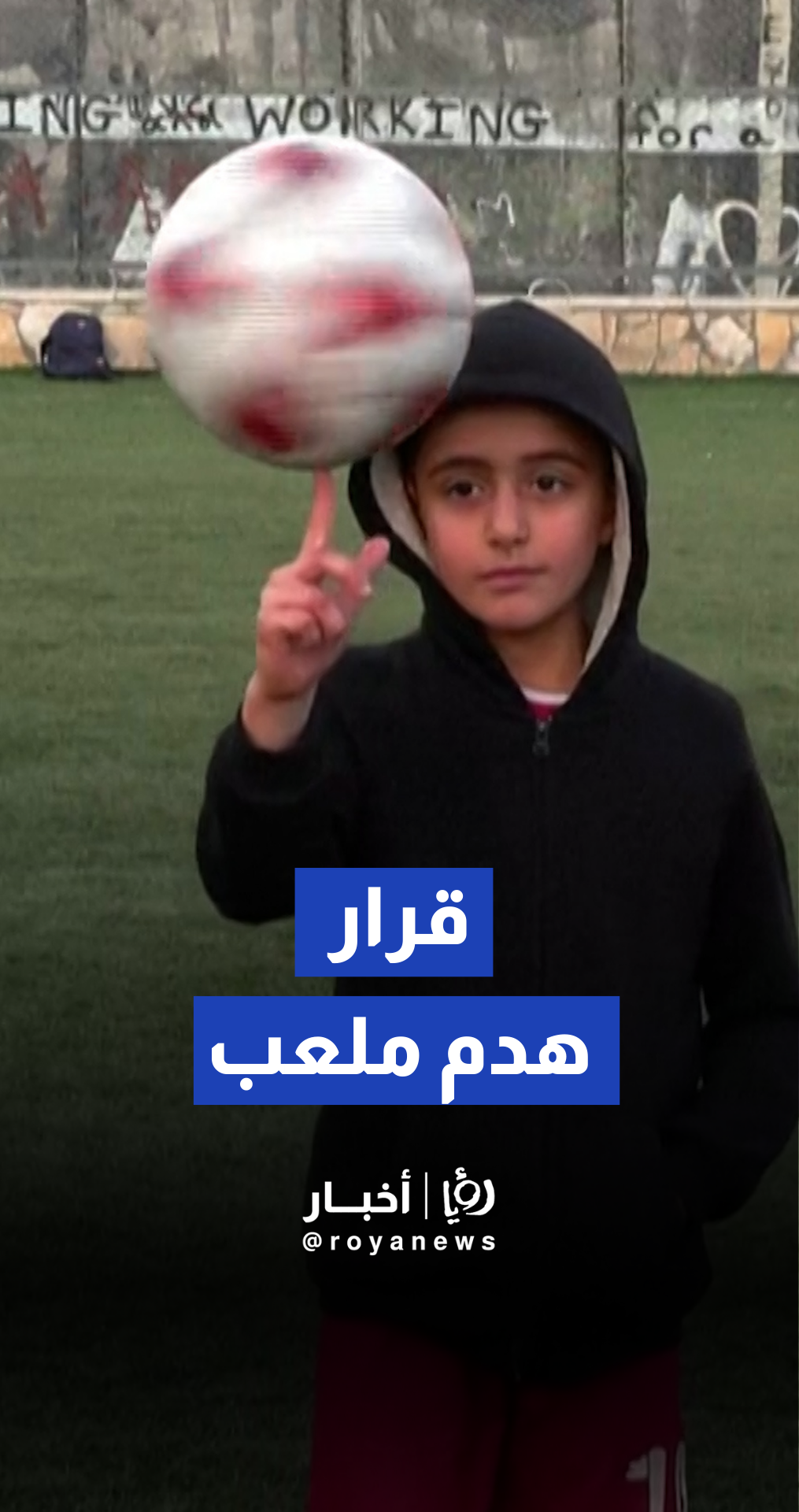 ملعب يعد متنفسا لأطفال مخيم بالضفة الغربية يهدده قرار هدم "إسرائيلي"