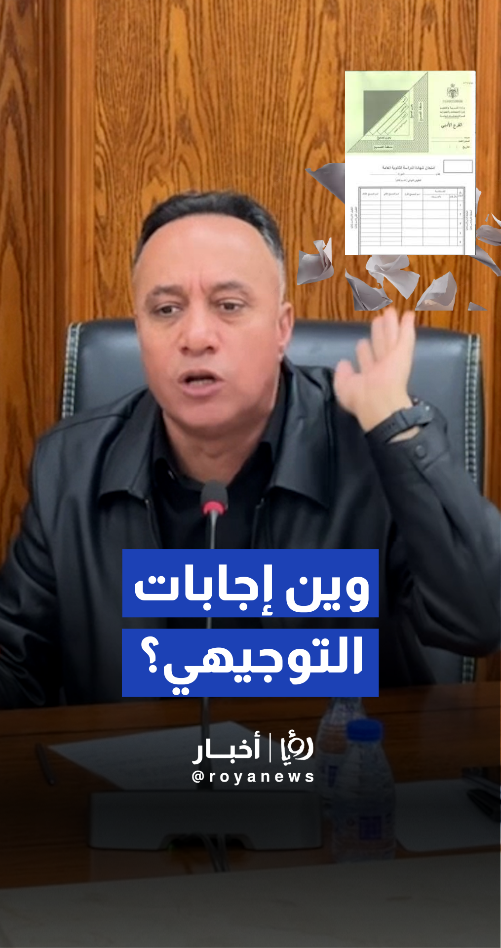 مطالبات لوزارة التربية بنشر الإجابات النموذجية للامتحانات الوزارية