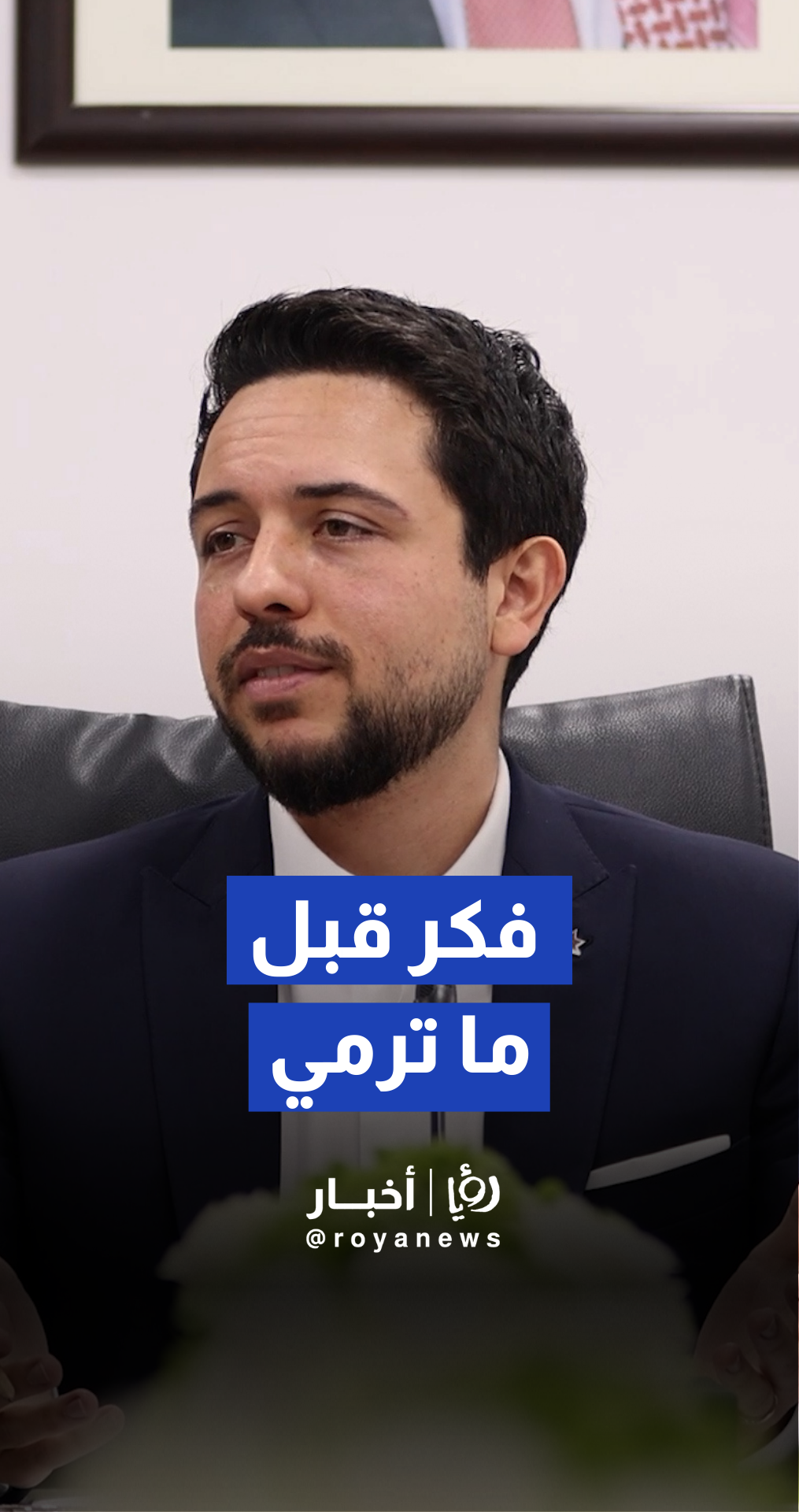 ولي العهد يترأس اجتماع لجنة استراتيجية النظافة