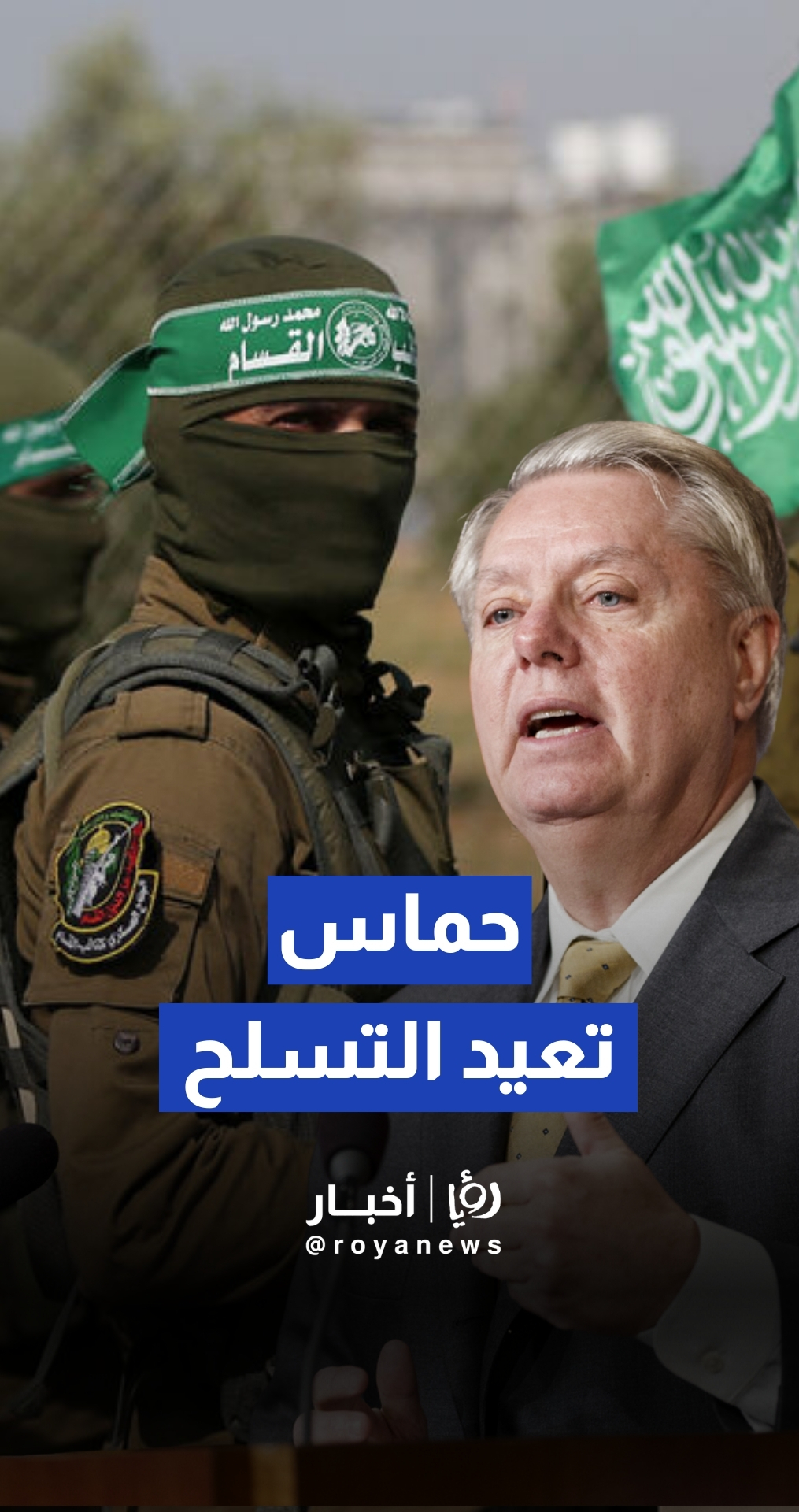 سيناتور أمريكي خلال لقائه نتنياهو في القدس: حماس تعيد التسلح وتسعى لتثبيت حكمها في غزة