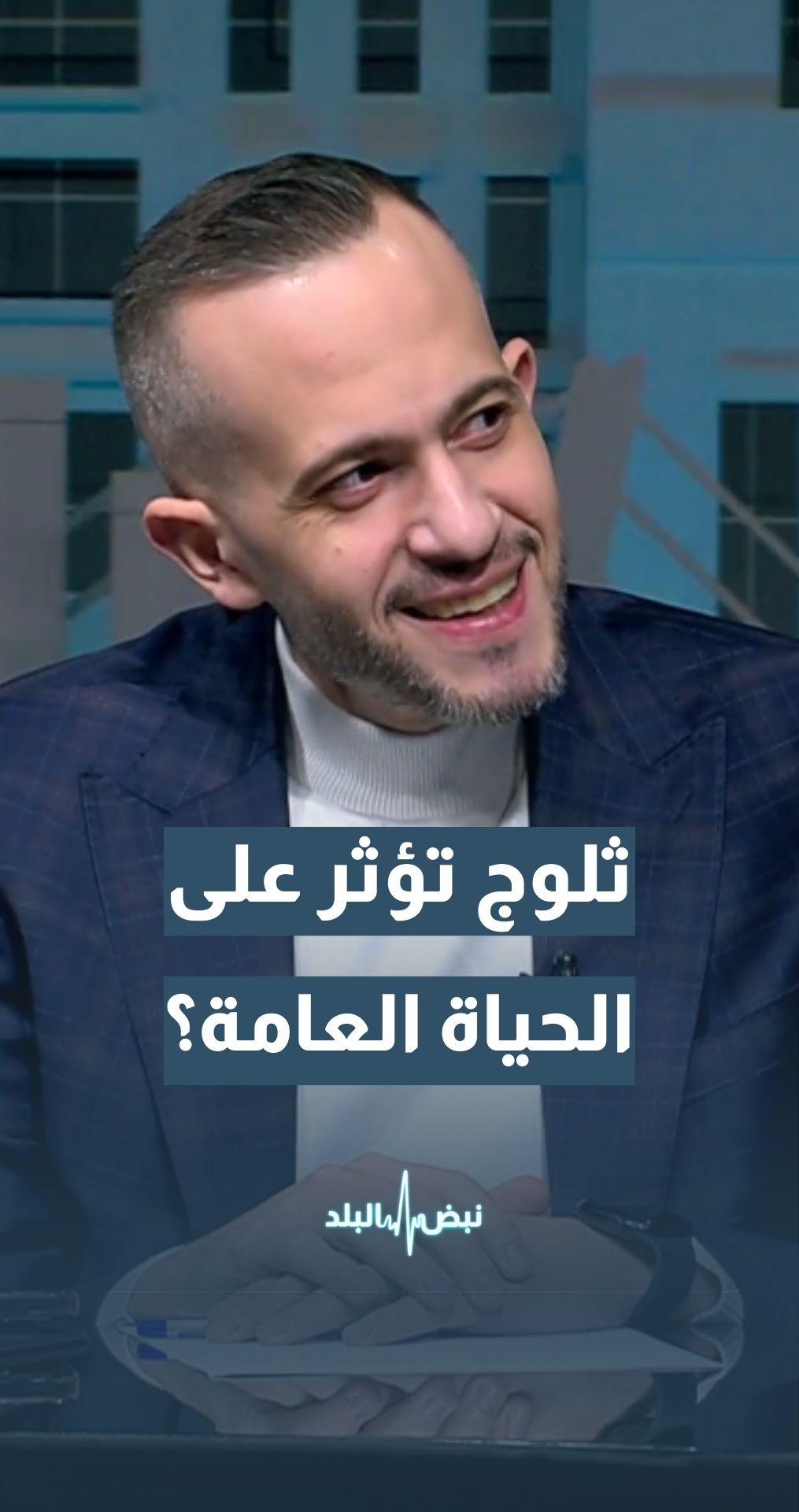 هل سنشهد ثلوجا تؤثر على الحياة العامة في الأردن؟