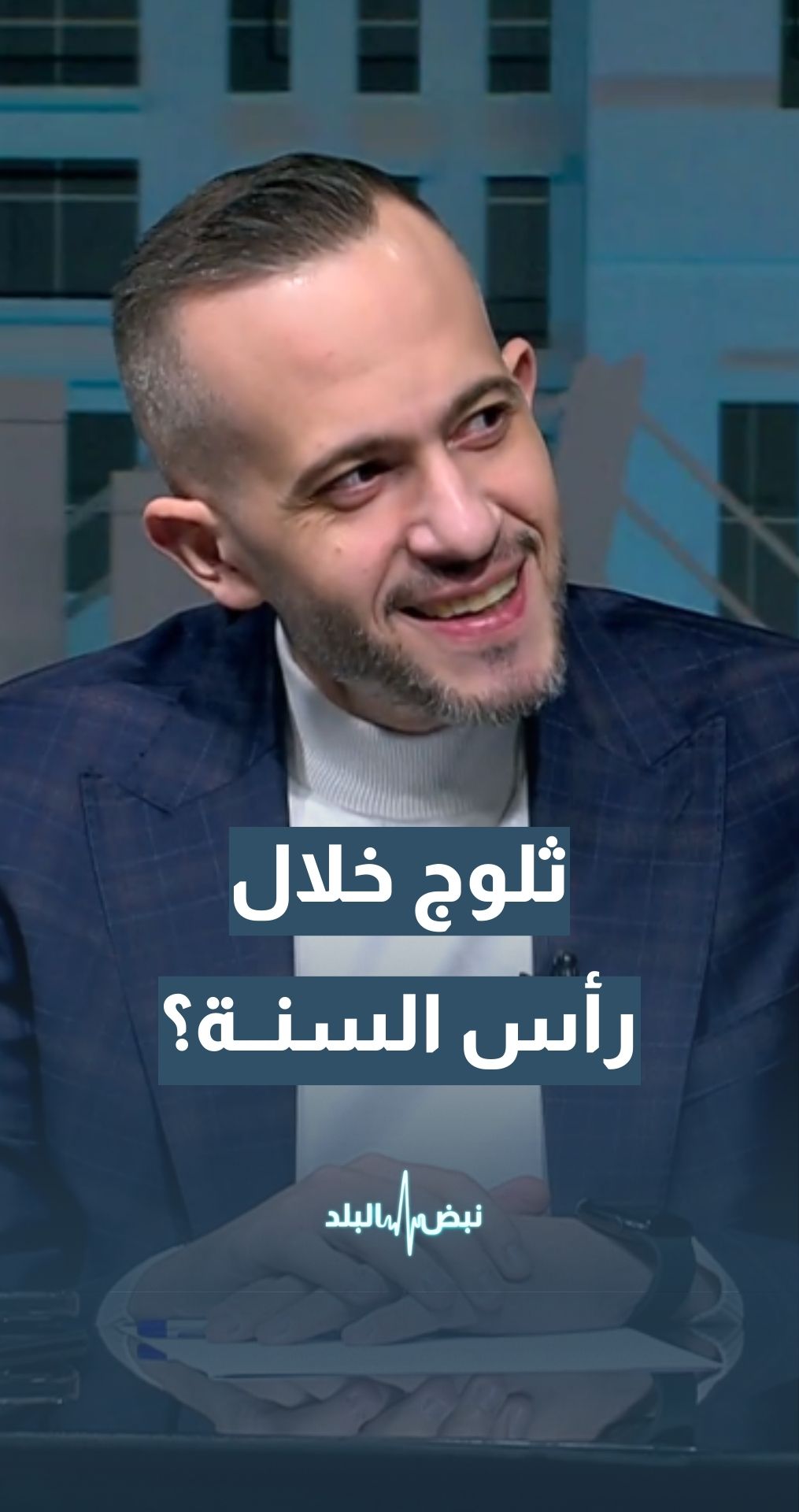 ما هي فرصة تساقط الثلوج خلال رأس السنة في الأردن؟