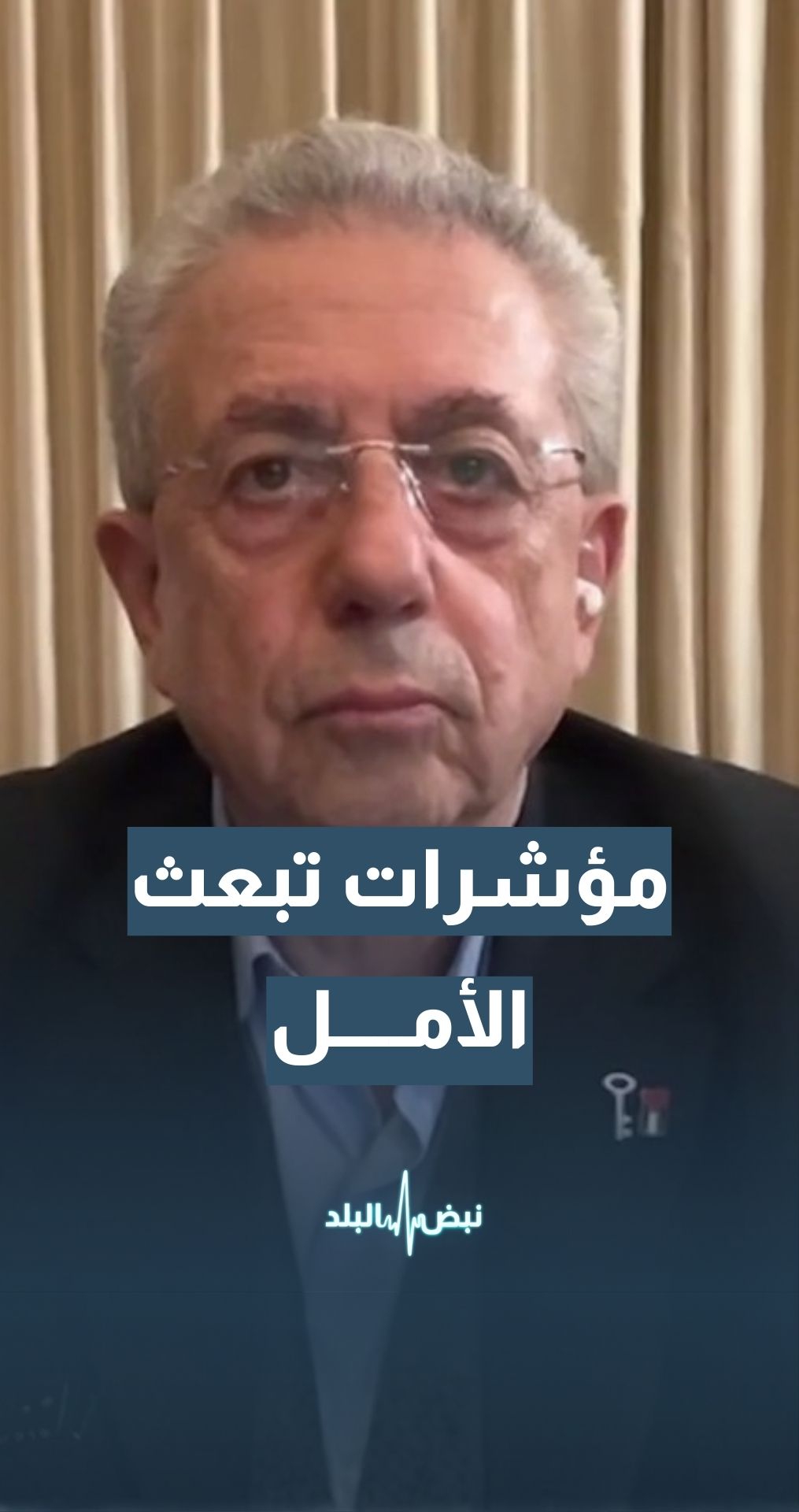 أمين عام المبادرة الوطنية الفلسطينية د. مصطفى البرغوثي: هذا ما يجعلني متفائلا خلال الفترة القادمة