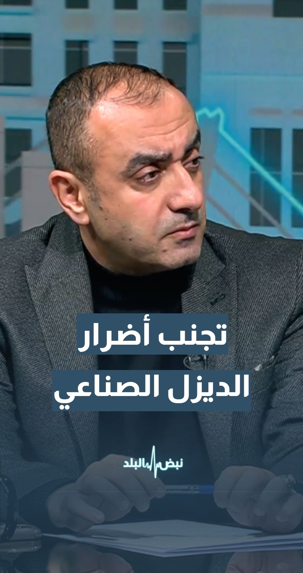 كيف يتجنب المواطن أضرار الديزل الصناعي ويتأكد من عدم تعرضه للغش؟