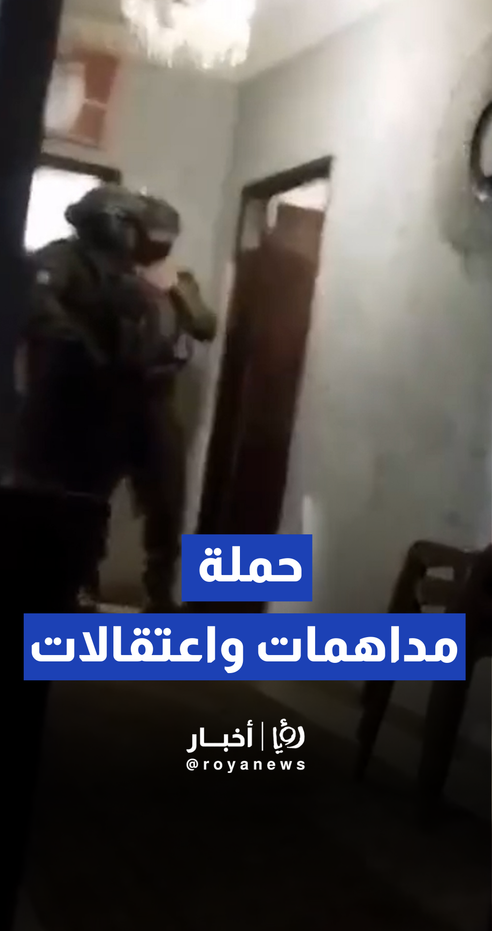 الجيش "الإسرائيلي" يشن حملة مداهمات واعتقالات خلال اقتحامها بيت لحم