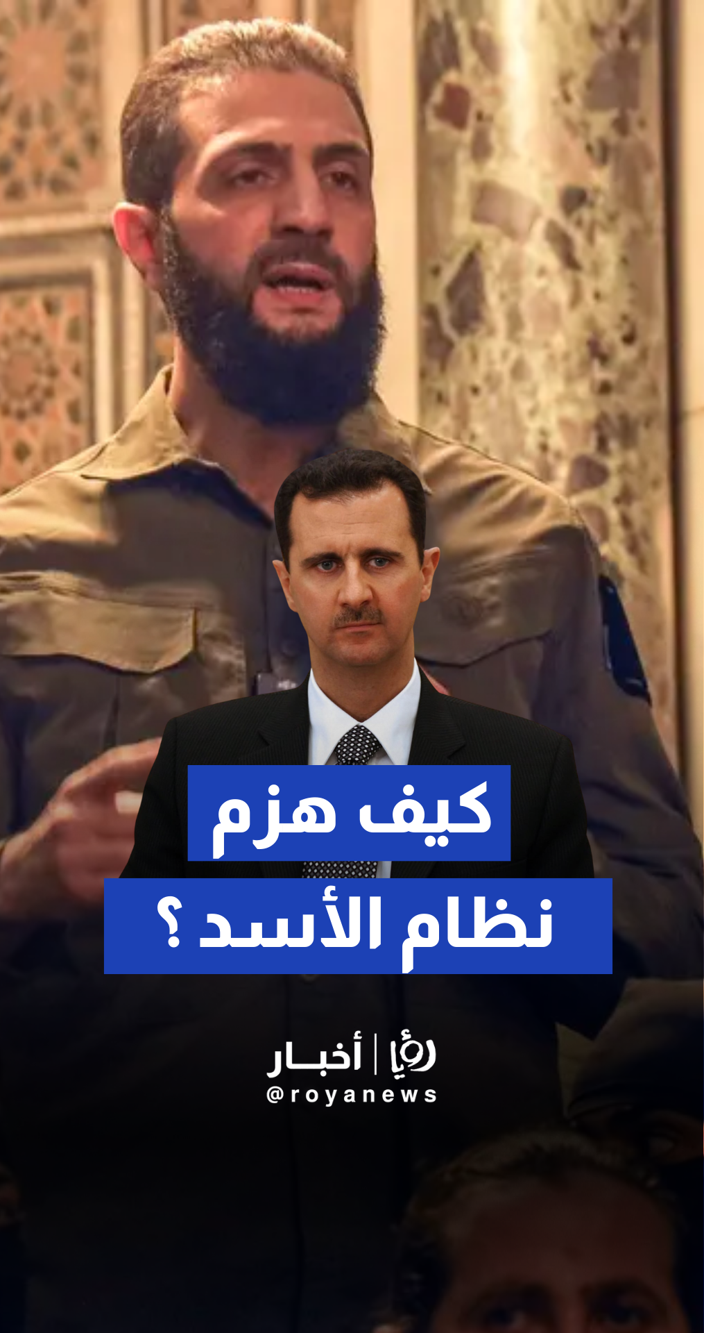 لحظة صادمة تكشف حجم الهزيمة والفشل الأمني لنظام الأسد