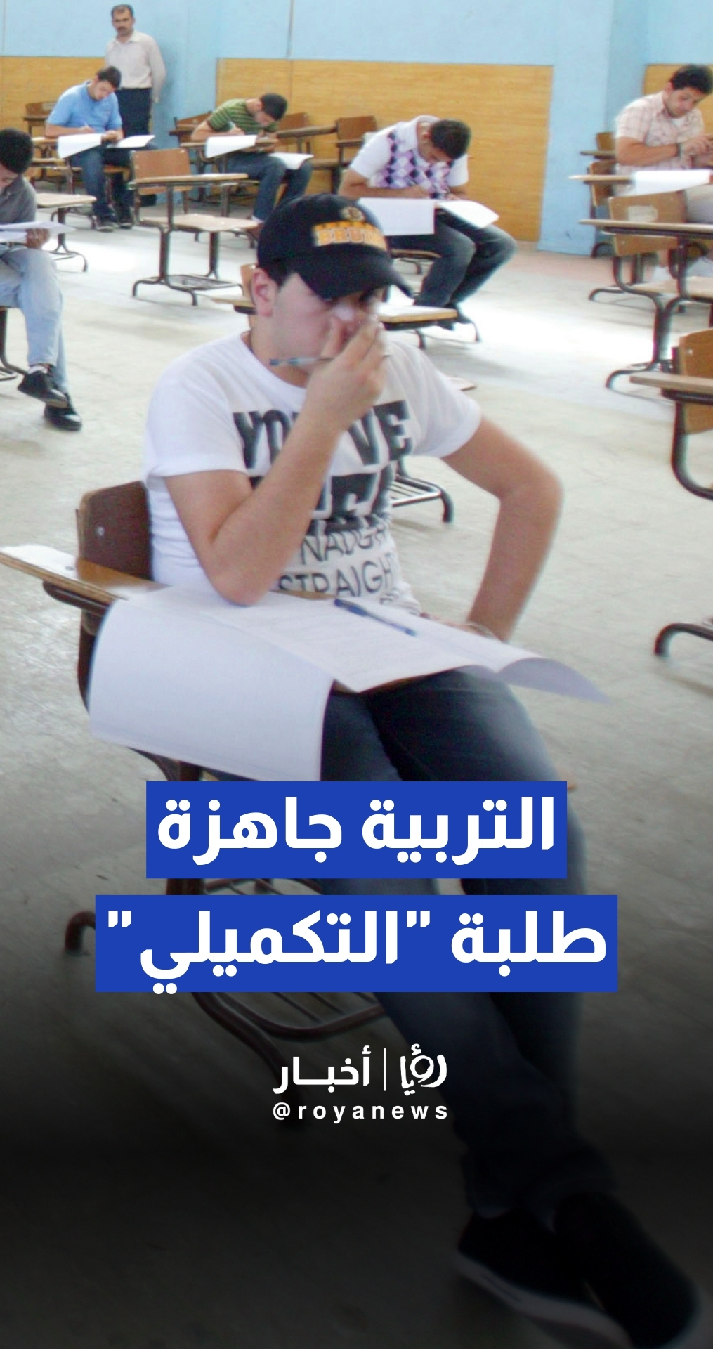 الناطق الإعلامي باسم وزارة التربية والتعليم، محمود حياصات: جهوزية تامة لاستقبال طلبة "التكميلي" والكوادر على أهبة الاستعداد.