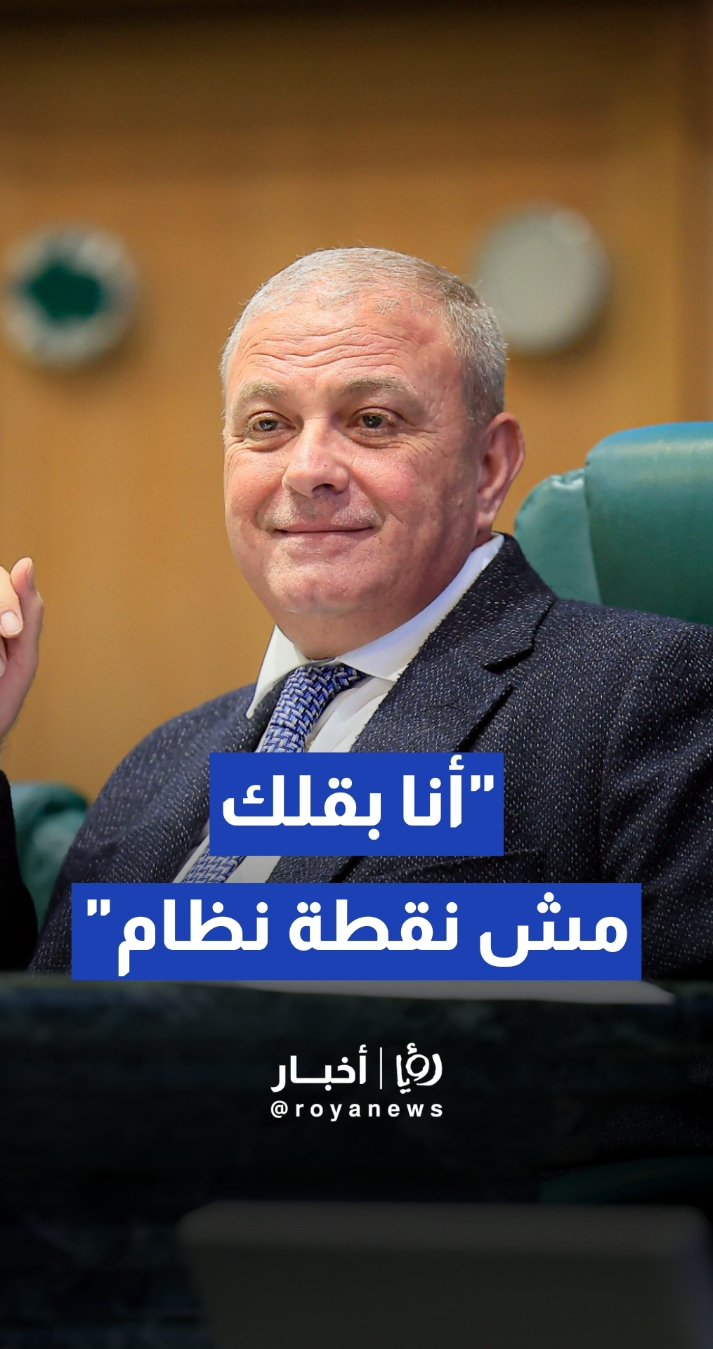 خلاف بين النائبين خميس عطية وسليمان الزبن حول صحة نقطة نظام طلبها الزبن