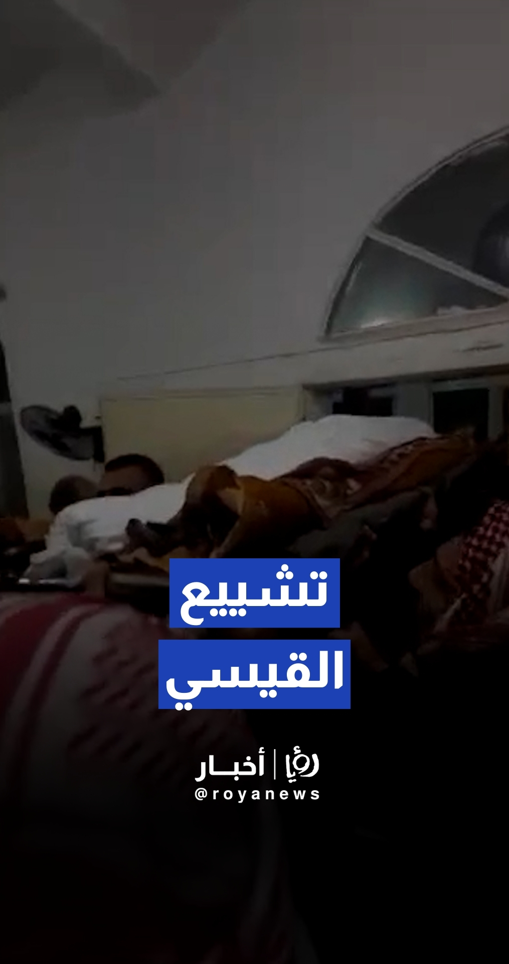 الخارجية: استلام جثمان المواطن عبدالمطلب القيسي وتسليمه لذويه