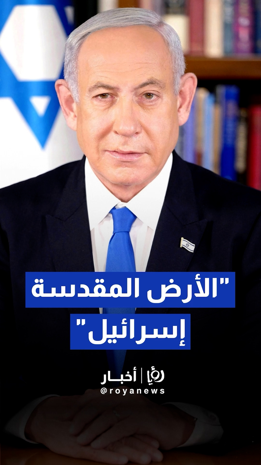 نتنياهو: "إسرائيل" الواحة الوحيدة للمسيحيين في الشرق الأوسط