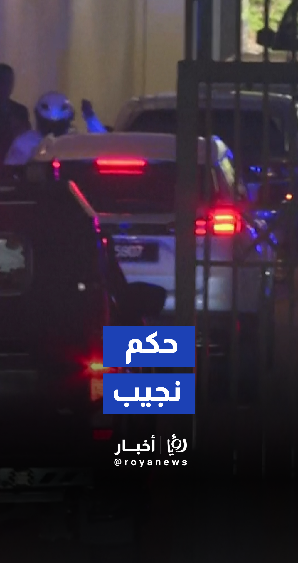 حكم ينتظر نجيب عبد الرزاق في قضية صندوق التنمية الماليزي