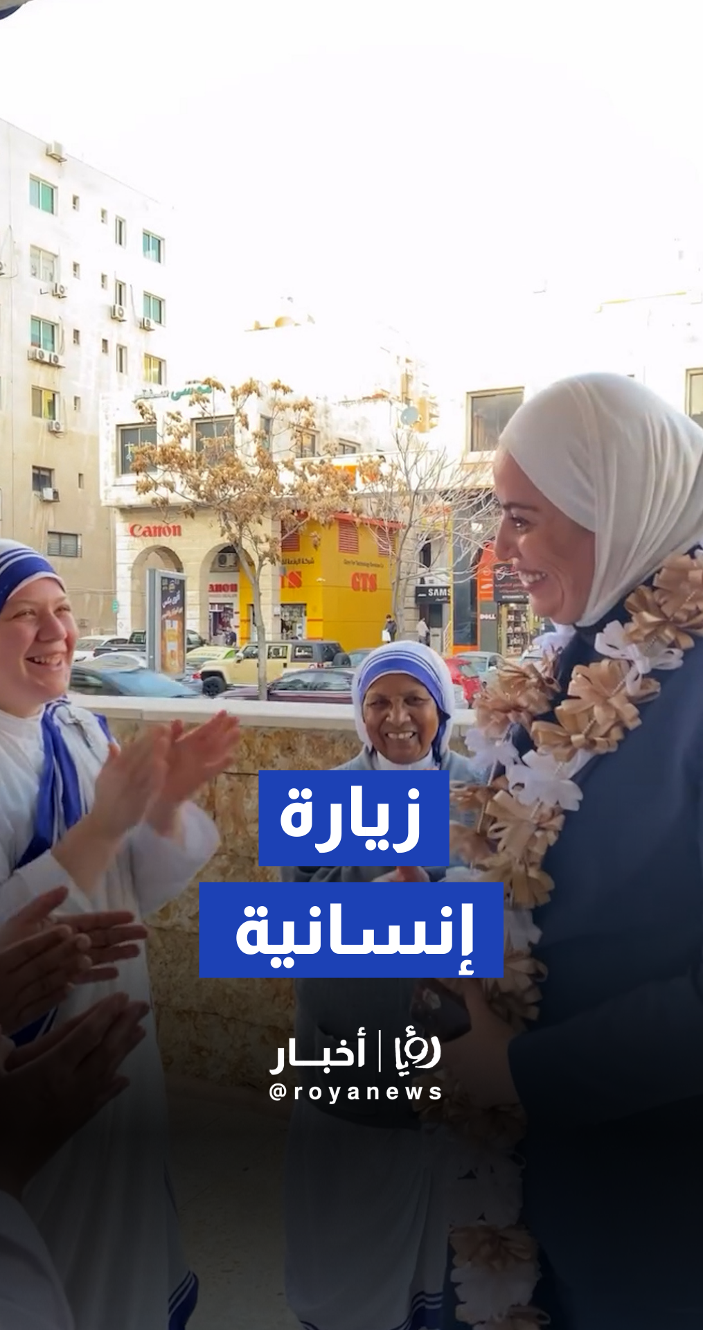 وزيرة التنمية تزور دار سيدة السلام