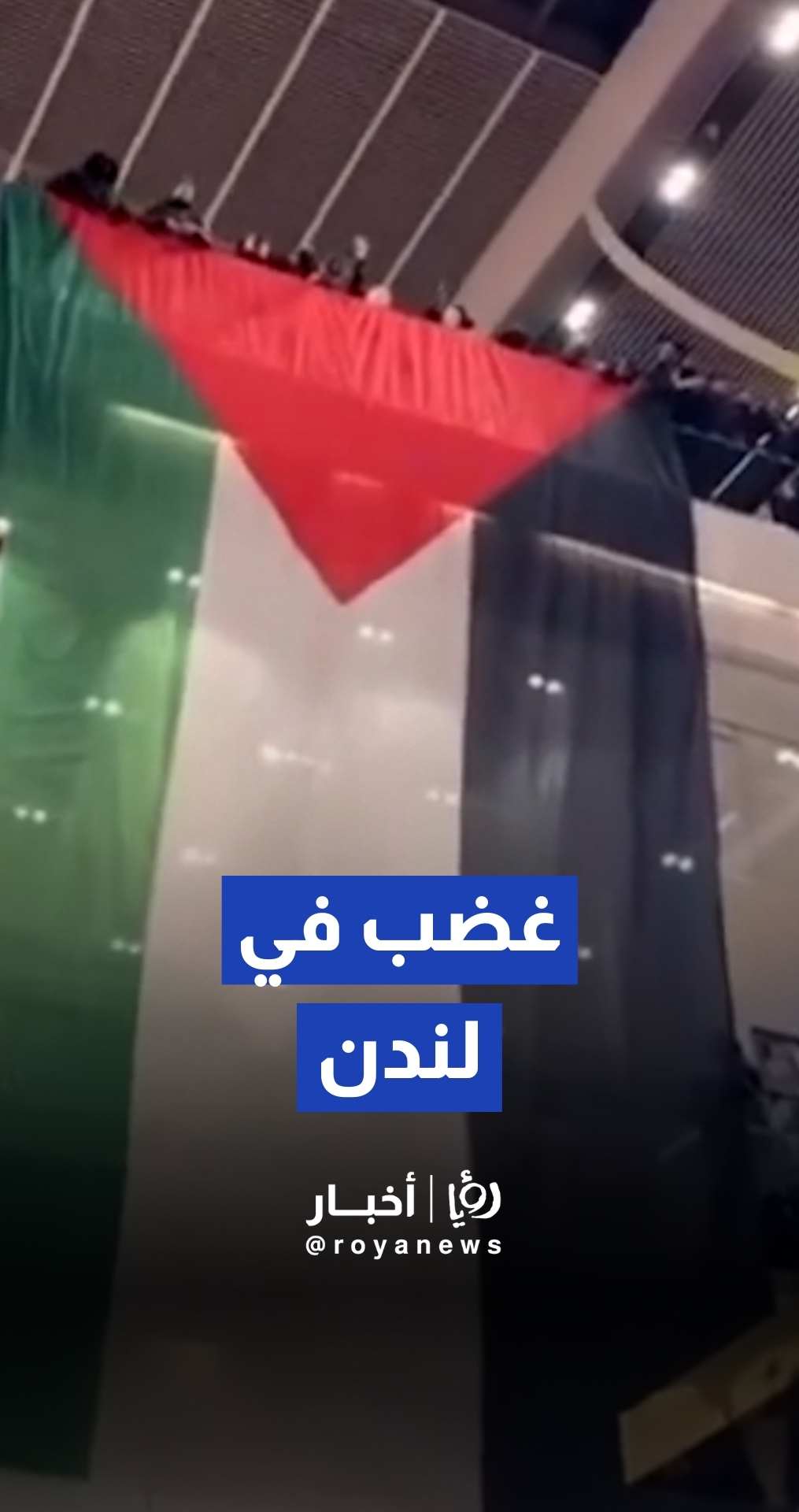 مئات النشطاء يقتحمون مركز "وستفيلد ستراتفورد" في لندن احتجاجا على حرب غزة