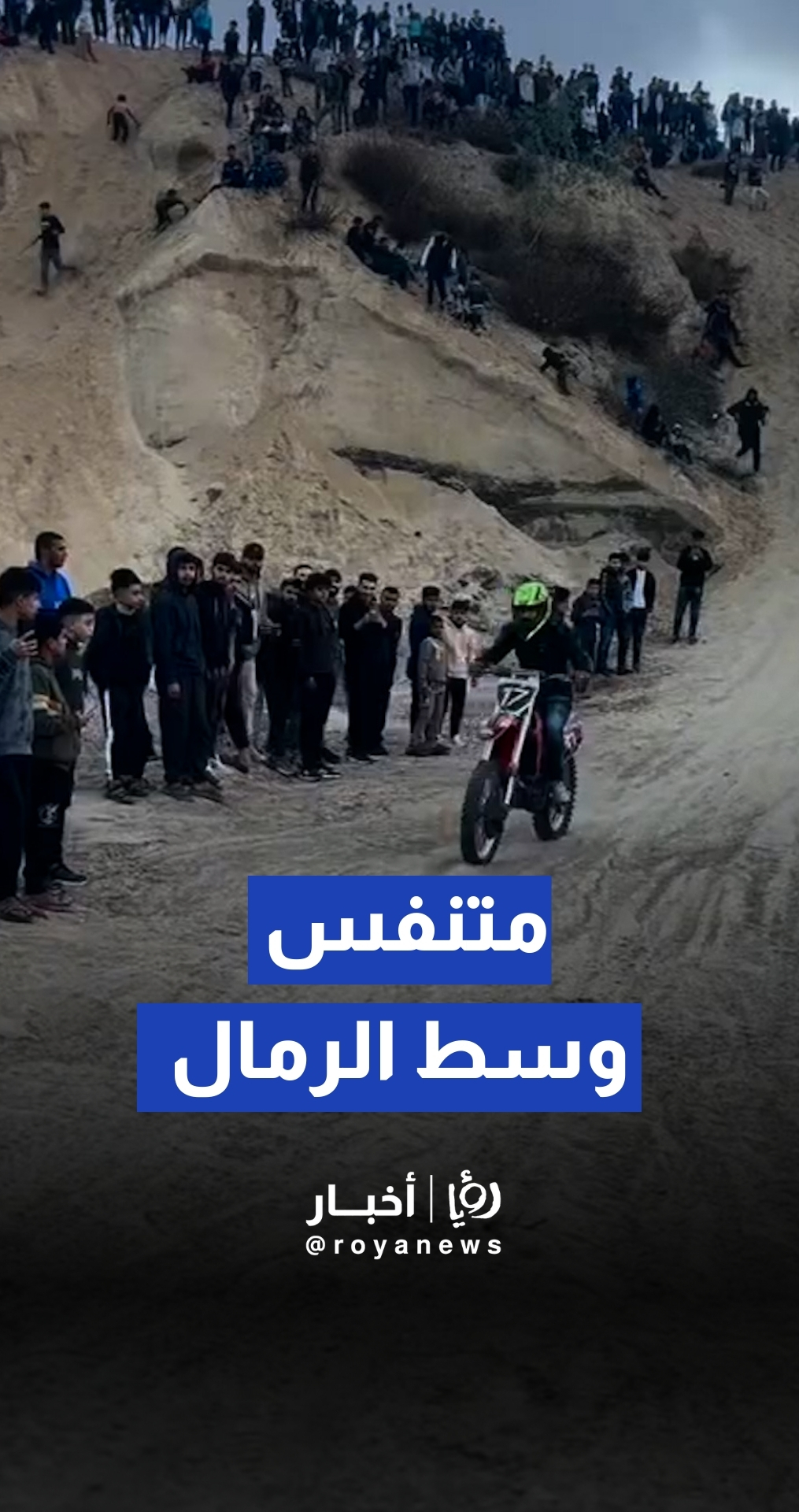 شبان فلسطينيون يستعرضون مهاراتهم في ركوب الكثبان الرملية جنوب غزة