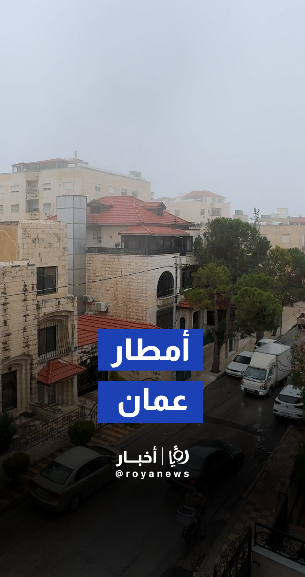 بدء تساقط الأمطار في عمان