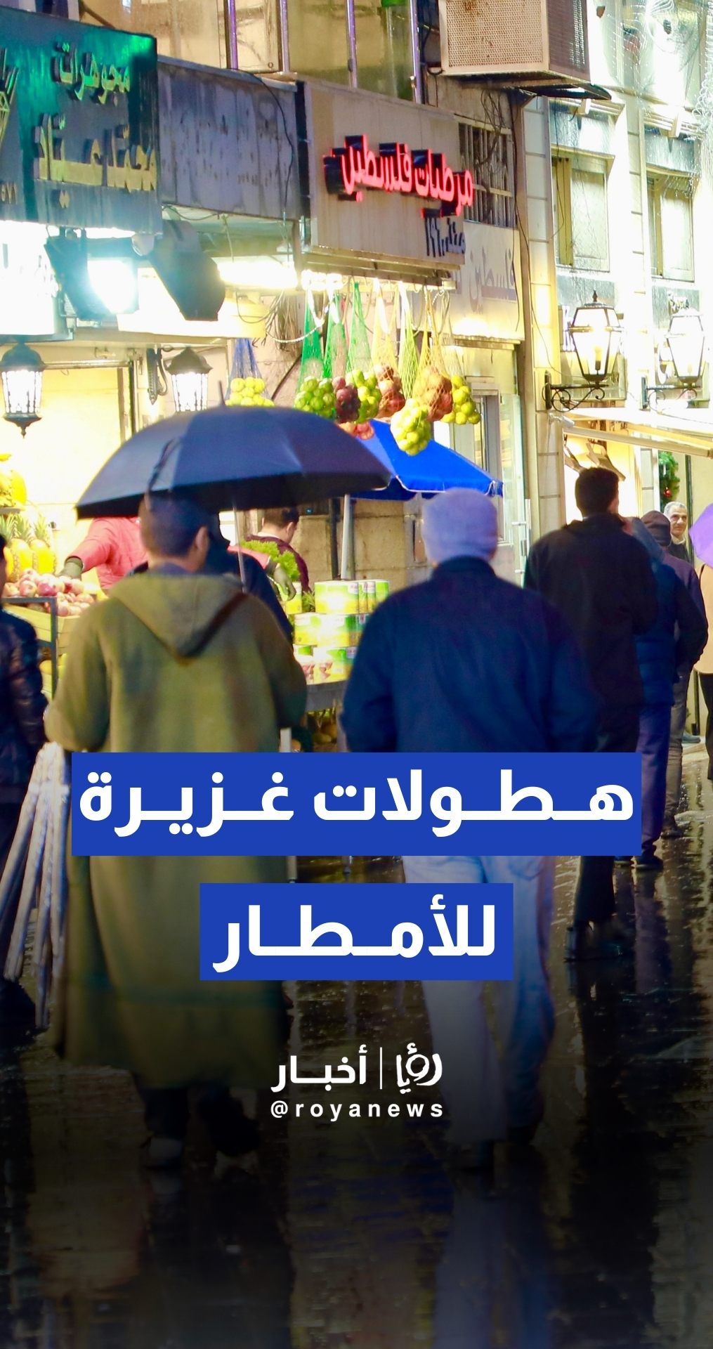 هطول غزير للأمطار على محافظة عجلون