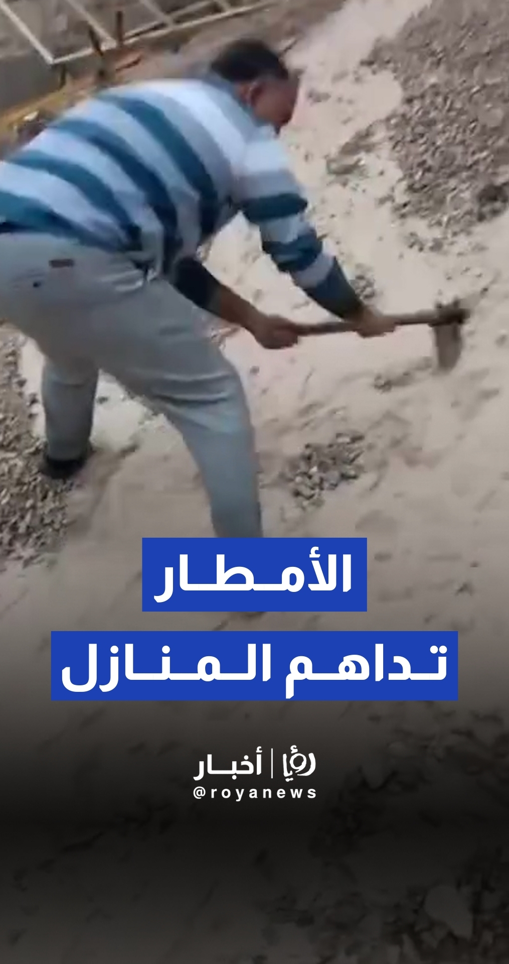 مياه الأمطار تداهم عدد من المنازل في محافظة إربد